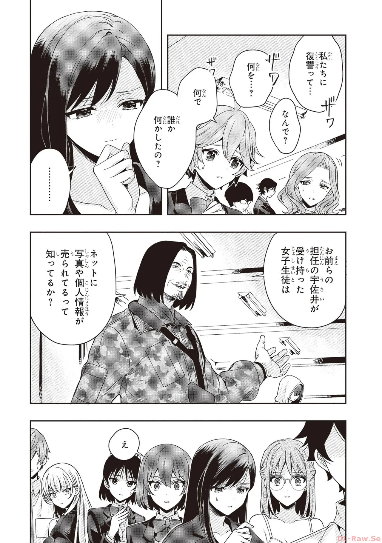 [原つもい] 次はアナタがヤられる番です。 第01巻 - Page 133