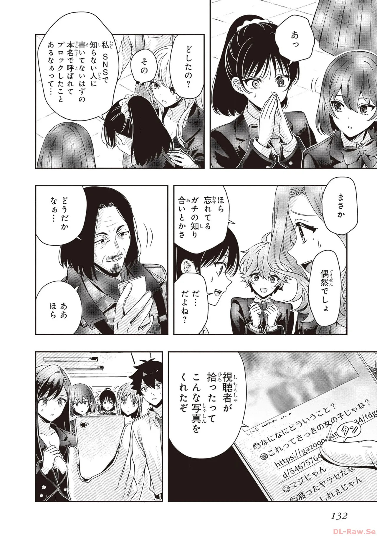 [原つもい] 次はアナタがヤられる番です。 第01巻 - Page 134
