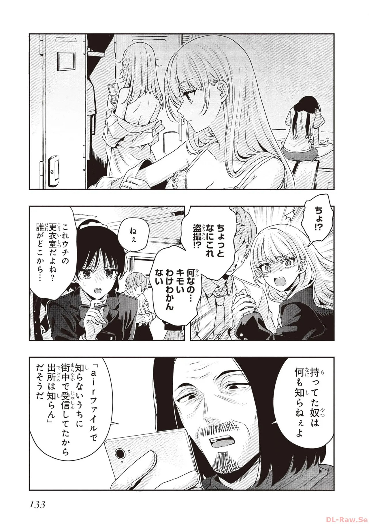 [原つもい] 次はアナタがヤられる番です。 第01巻 - Page 135