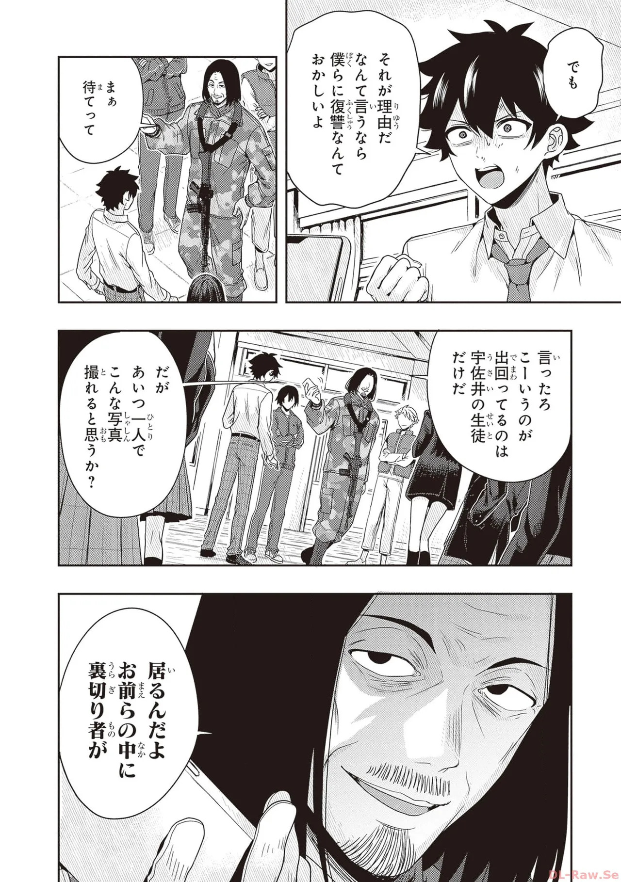 [原つもい] 次はアナタがヤられる番です。 第01巻 - Page 136