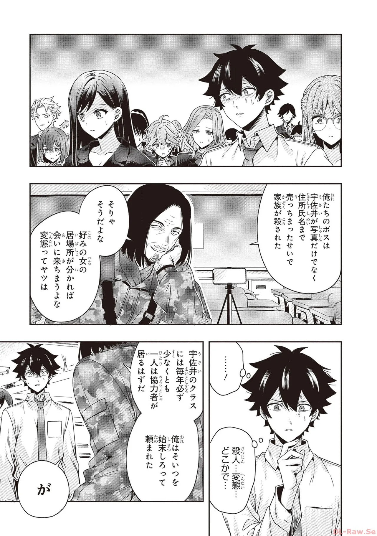[原つもい] 次はアナタがヤられる番です。 第01巻 - Page 137