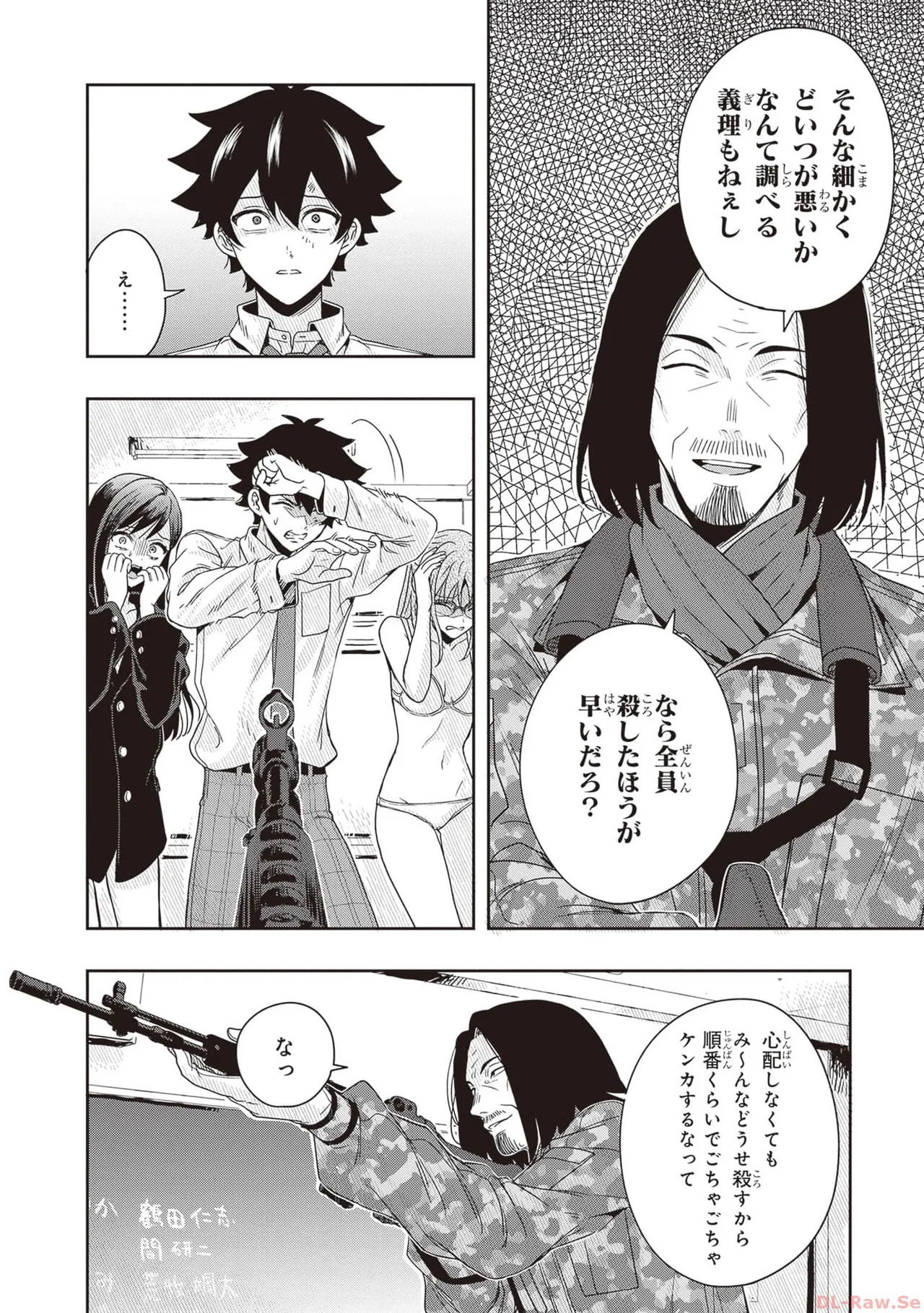 [原つもい] 次はアナタがヤられる番です。 第01巻 - Page 138
