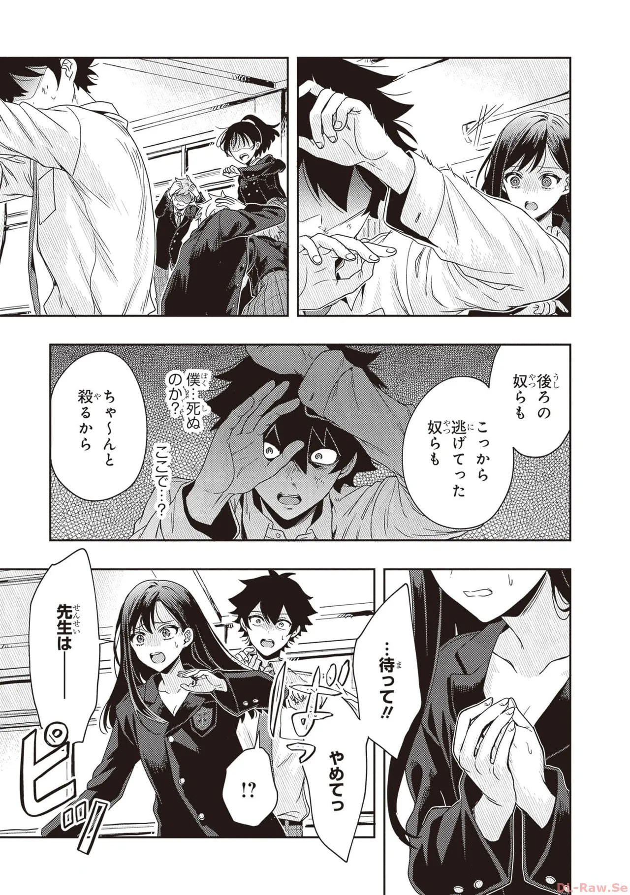 [原つもい] 次はアナタがヤられる番です。 第01巻 - Page 139