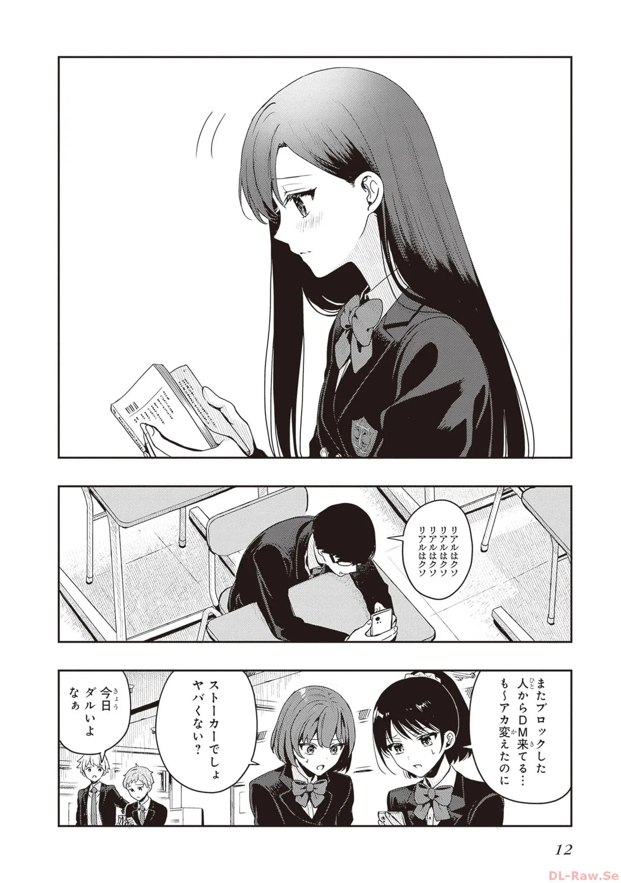 [原つもい] 次はアナタがヤられる番です。 第01巻 - Page 14