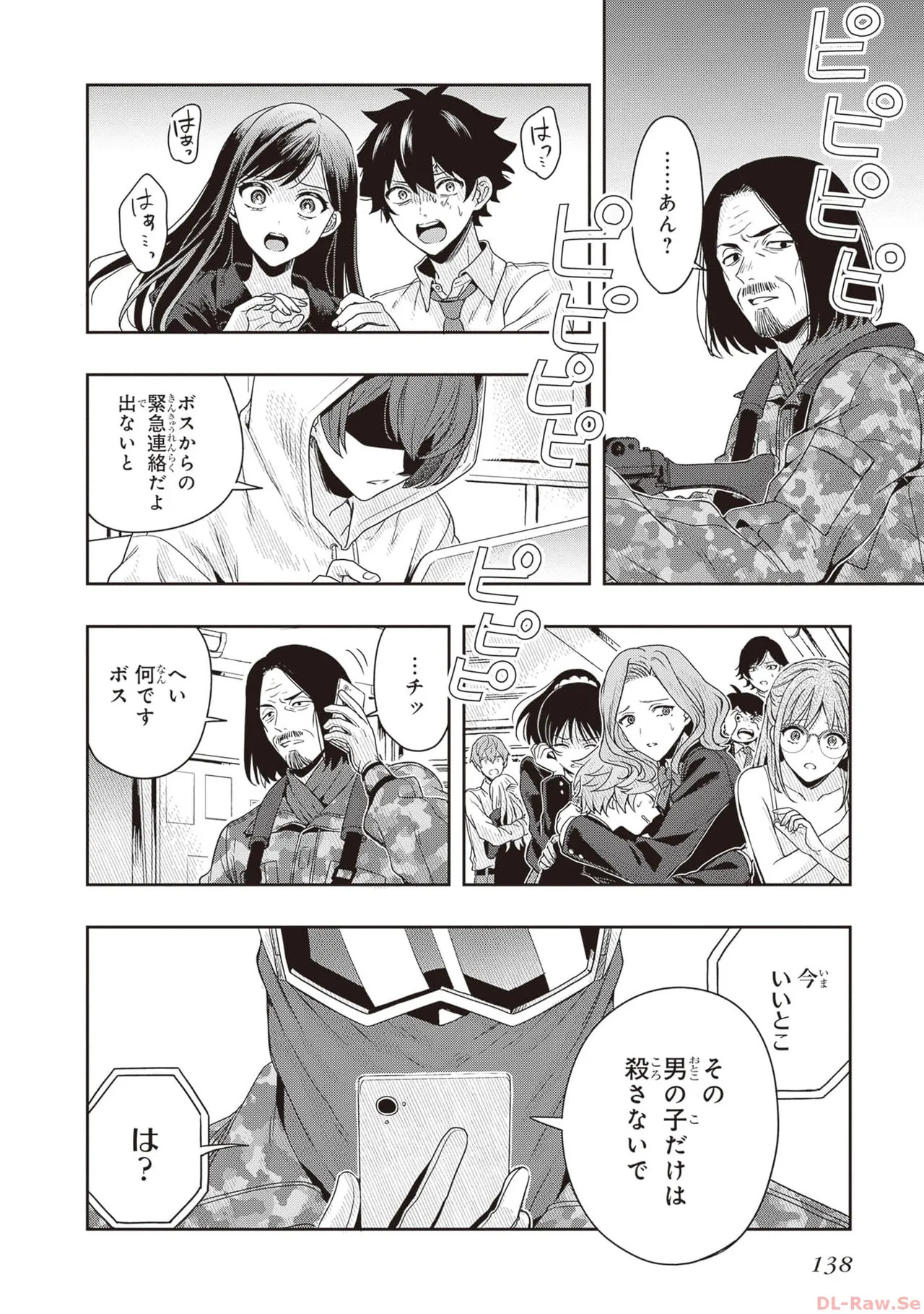 [原つもい] 次はアナタがヤられる番です。 第01巻 - Page 140