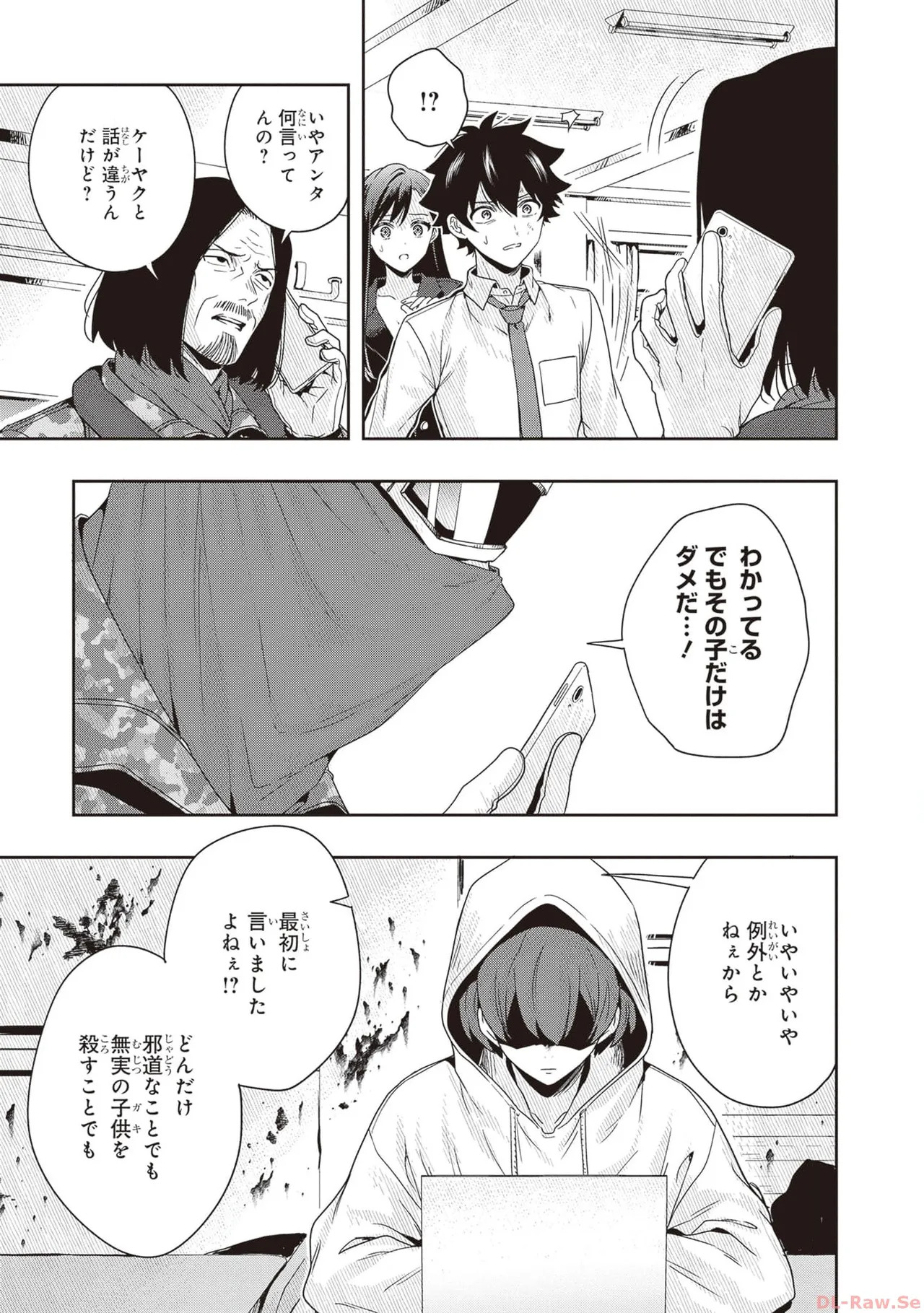 [原つもい] 次はアナタがヤられる番です。 第01巻 - Page 141