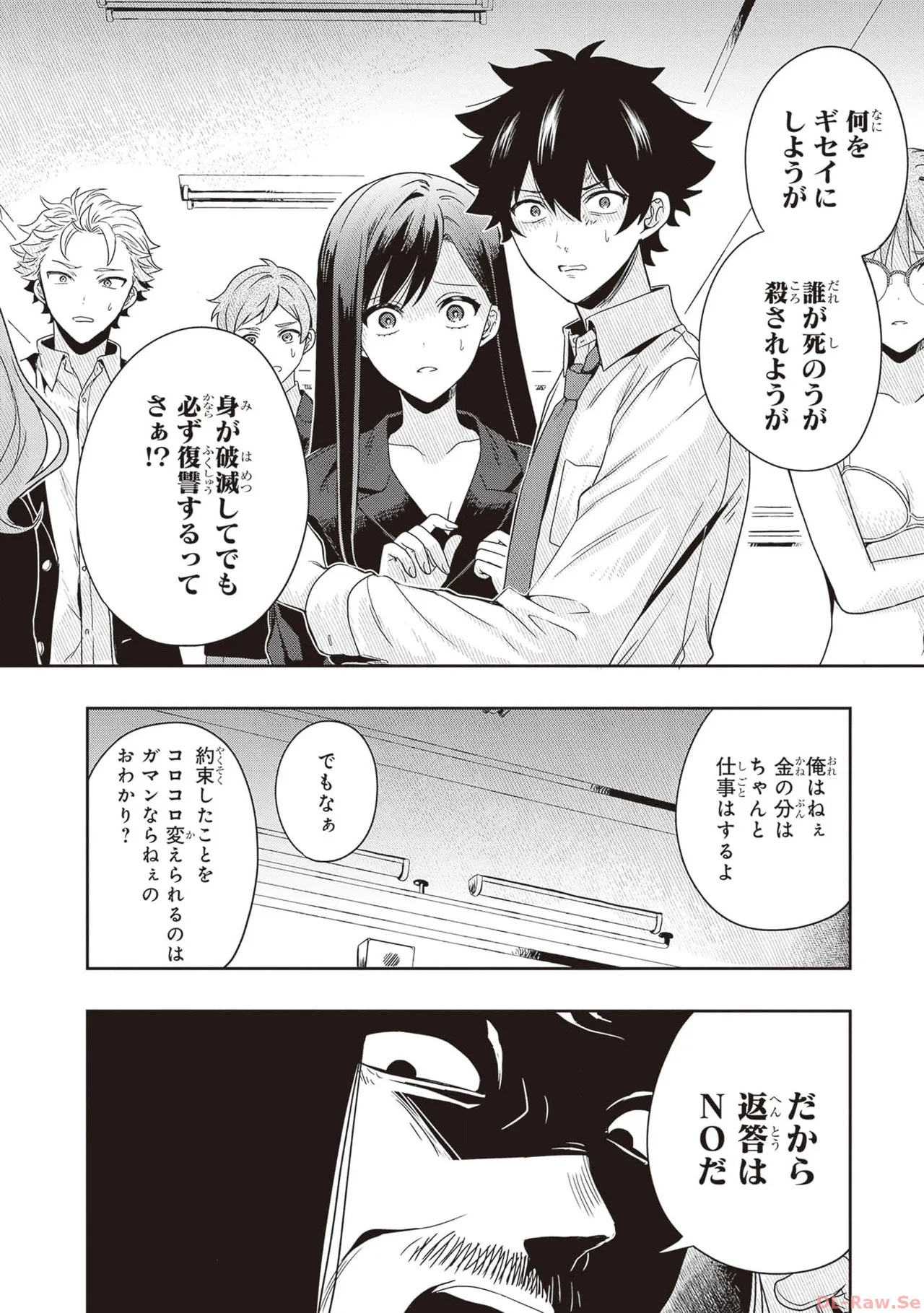 [原つもい] 次はアナタがヤられる番です。 第01巻 - Page 142