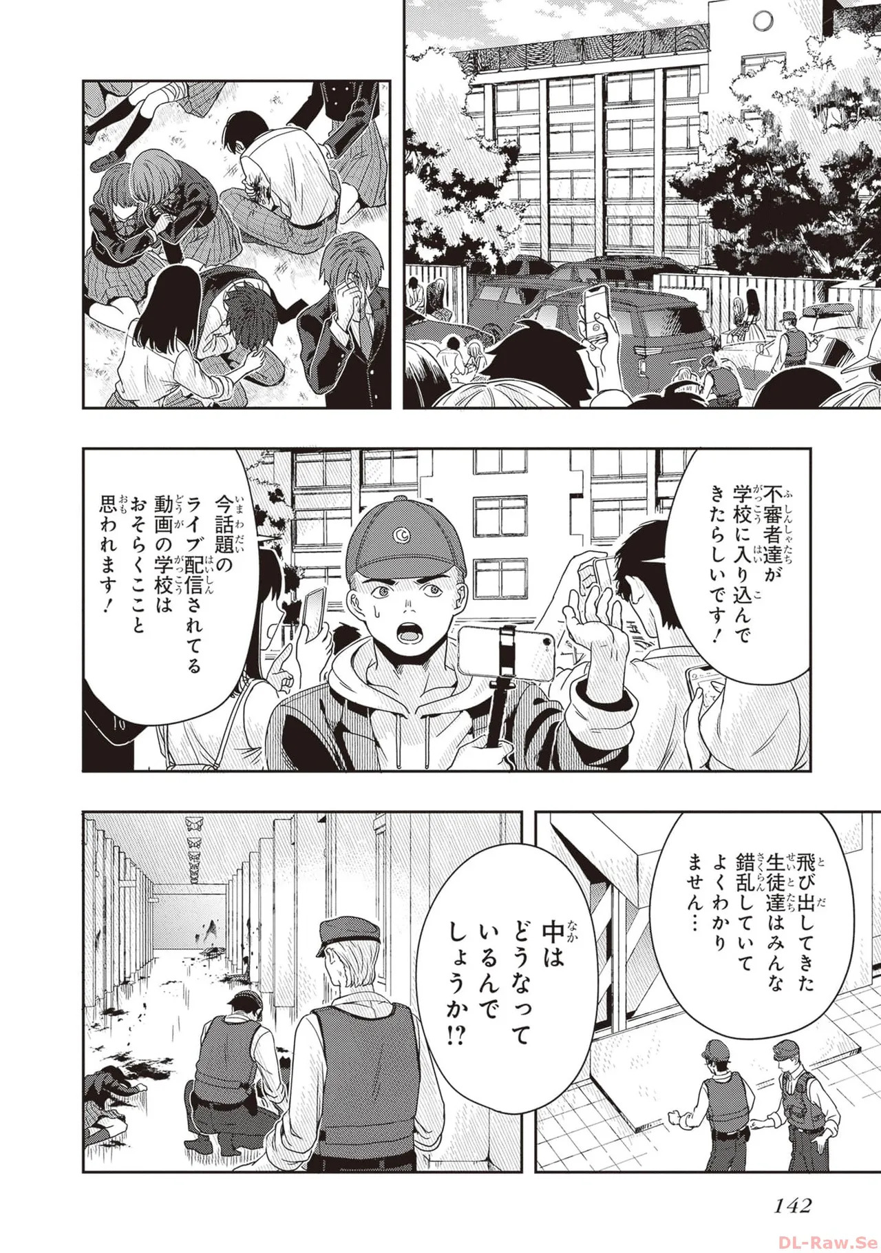 [原つもい] 次はアナタがヤられる番です。 第01巻 - Page 144