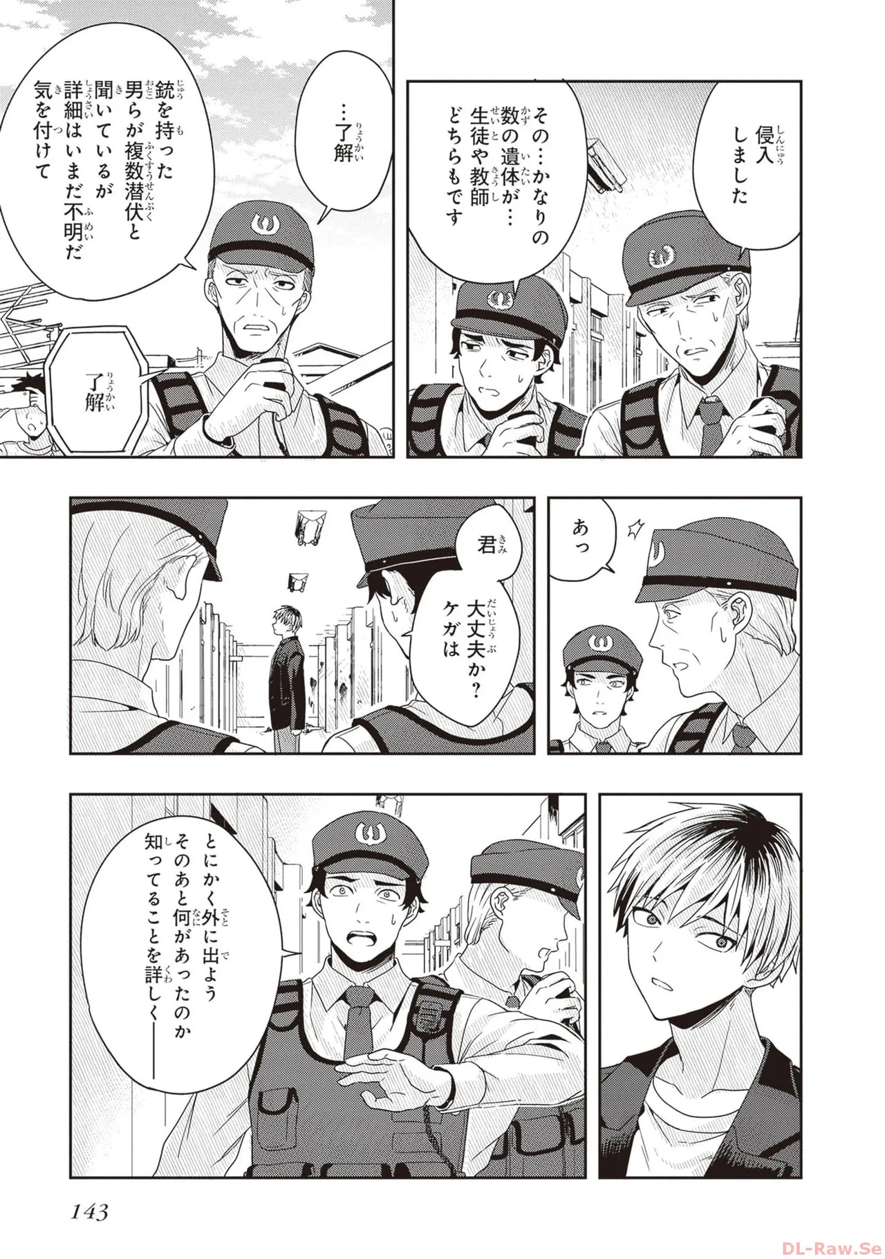 [原つもい] 次はアナタがヤられる番です。 第01巻 - Page 145