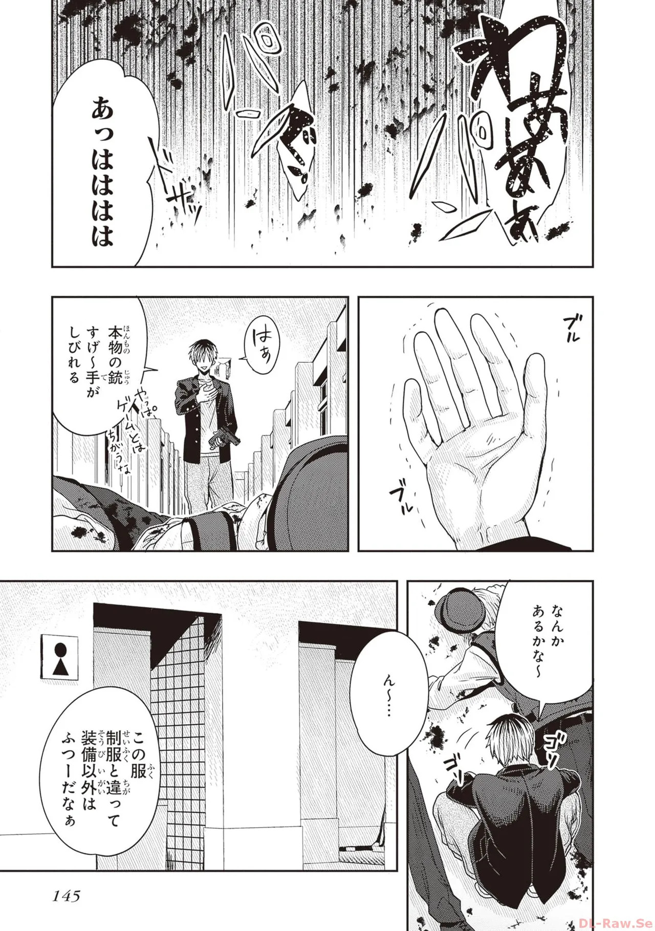 [原つもい] 次はアナタがヤられる番です。 第01巻 - Page 147