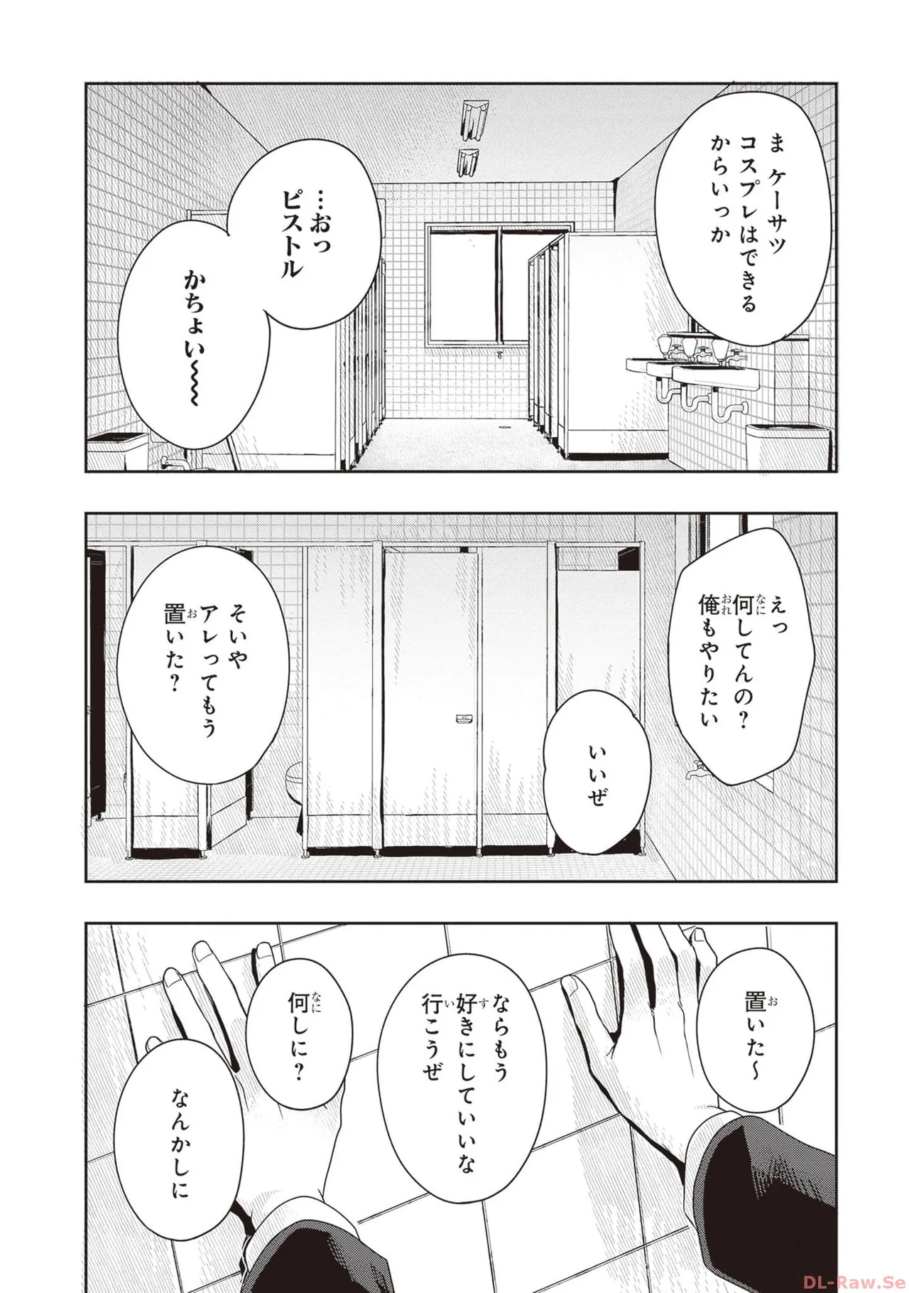[原つもい] 次はアナタがヤられる番です。 第01巻 - Page 148