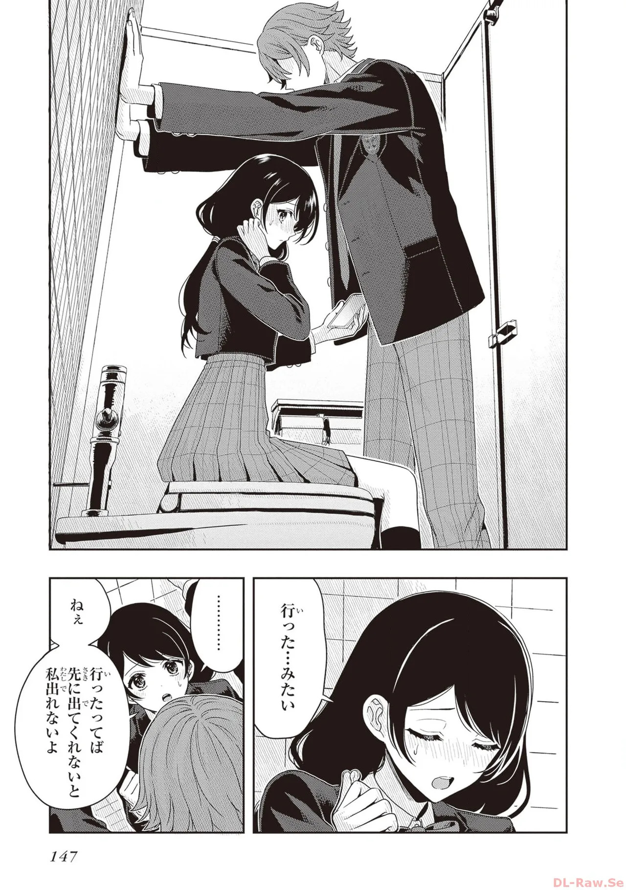 [原つもい] 次はアナタがヤられる番です。 第01巻 - Page 149
