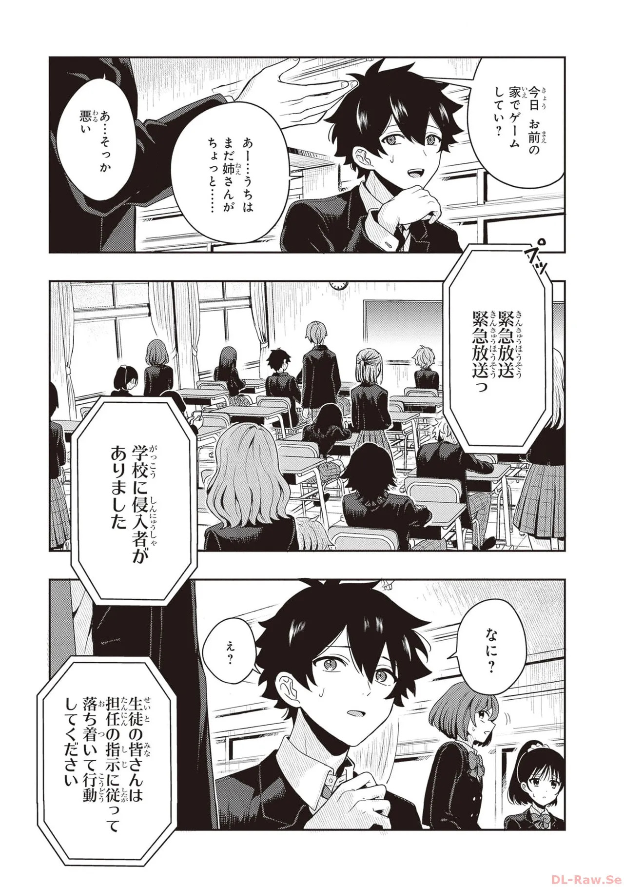 [原つもい] 次はアナタがヤられる番です。 第01巻 - Page 15