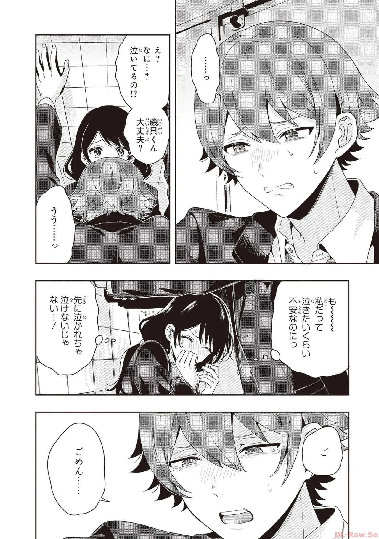 [原つもい] 次はアナタがヤられる番です。 第01巻 - Page 150