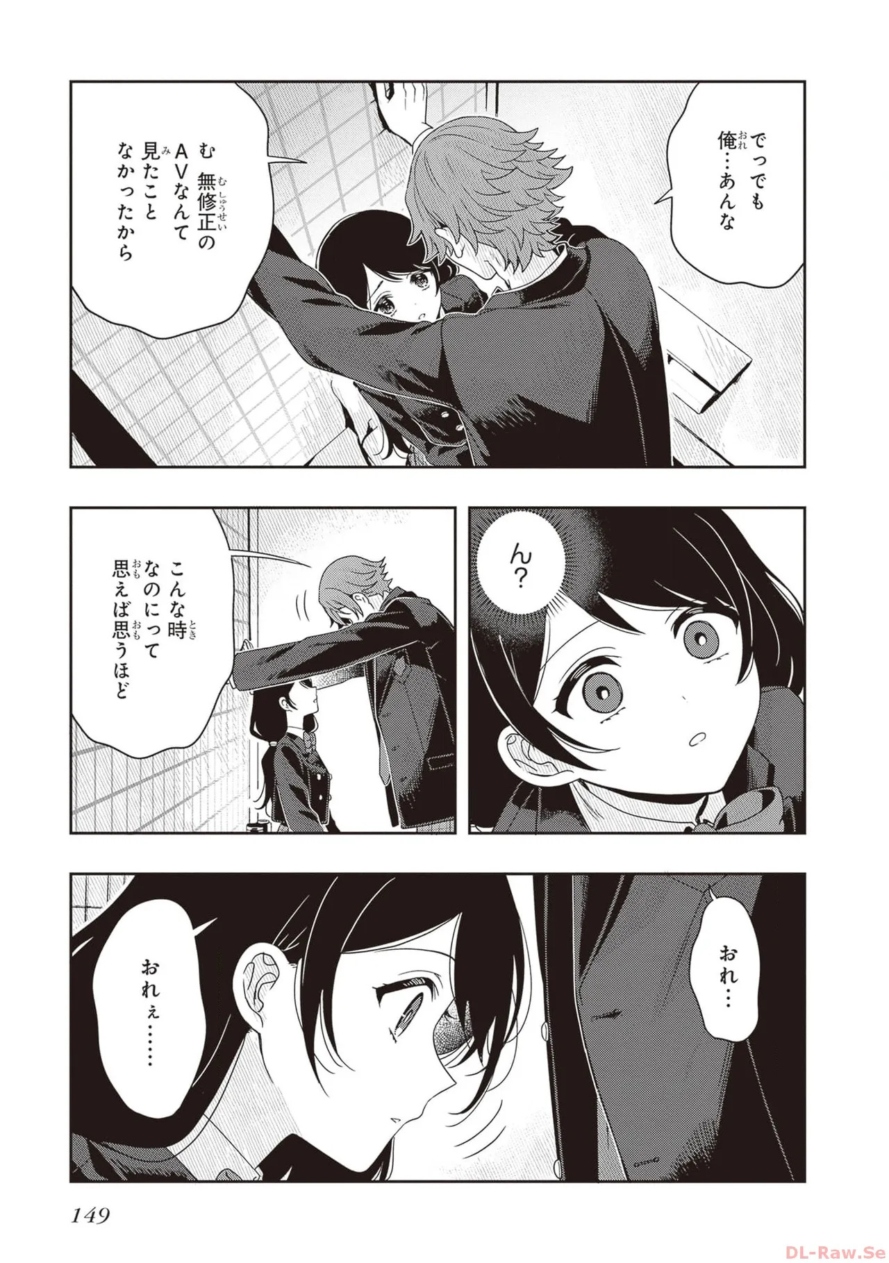 [原つもい] 次はアナタがヤられる番です。 第01巻 - Page 151