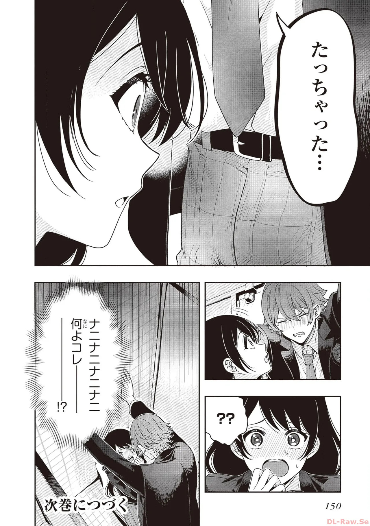 [原つもい] 次はアナタがヤられる番です。 第01巻 - Page 152