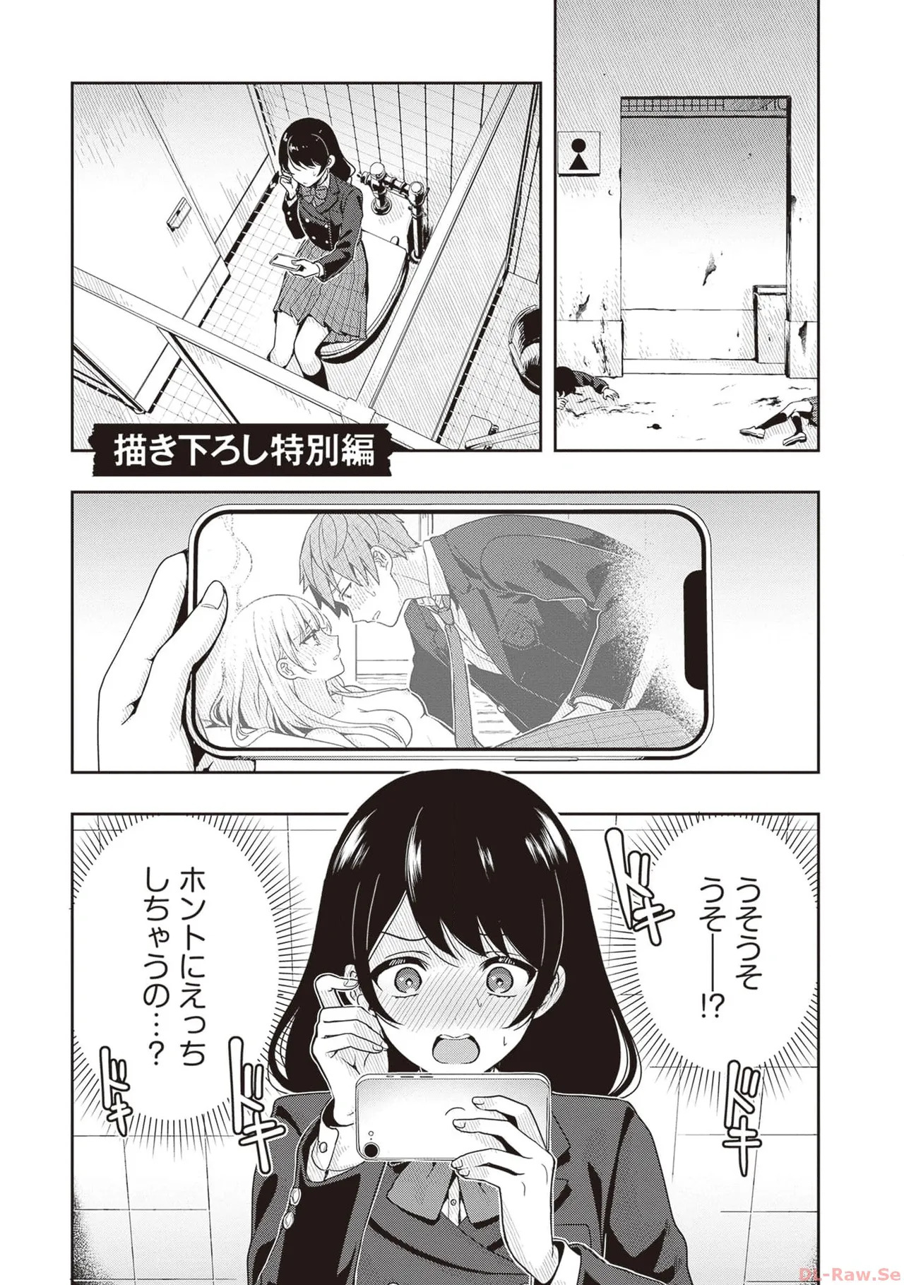 [原つもい] 次はアナタがヤられる番です。 第01巻 - Page 153