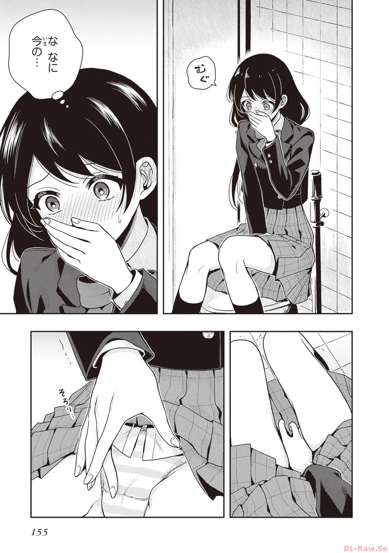 [原つもい] 次はアナタがヤられる番です。 第01巻 - Page 157