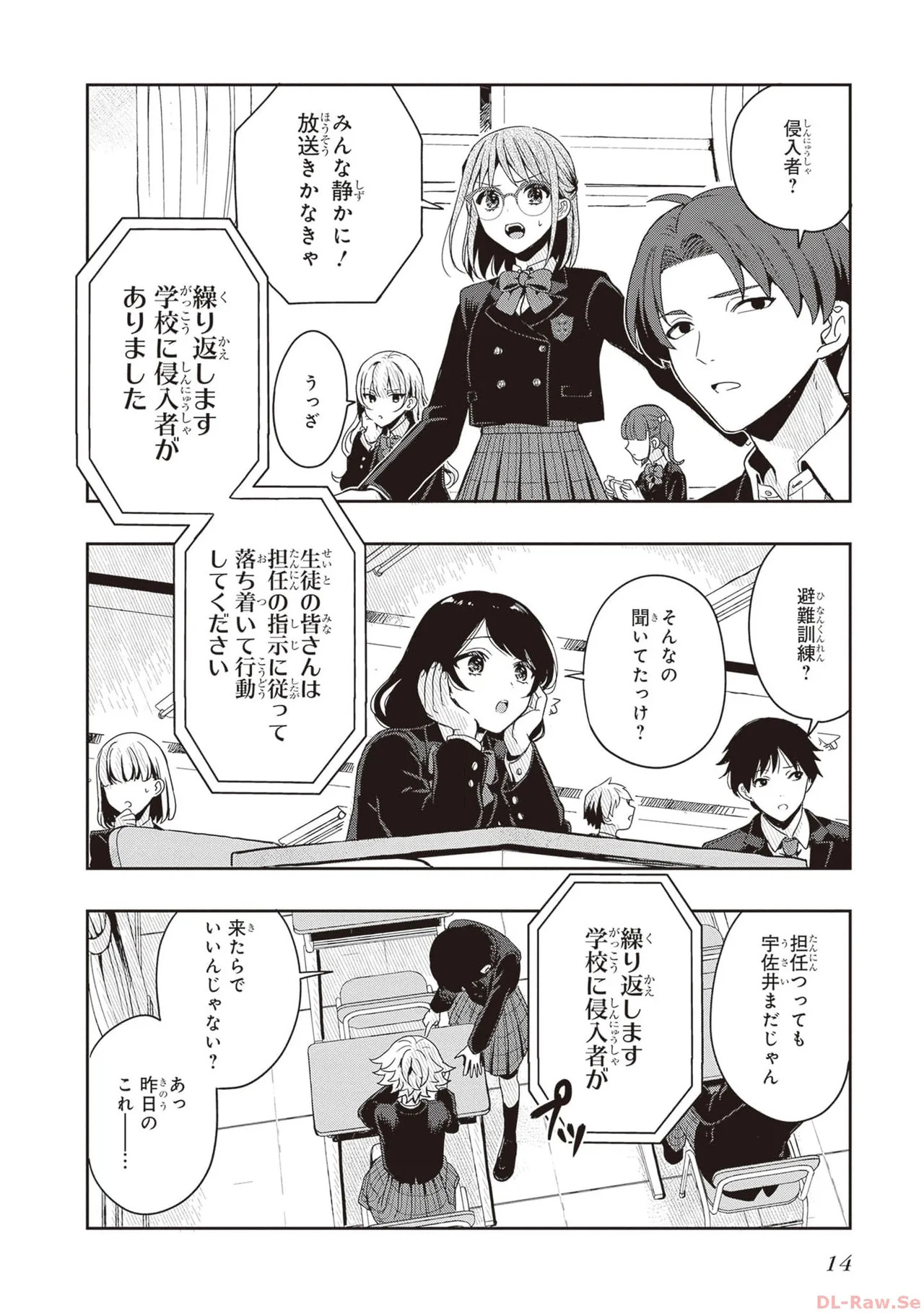 [原つもい] 次はアナタがヤられる番です。 第01巻 - Page 16