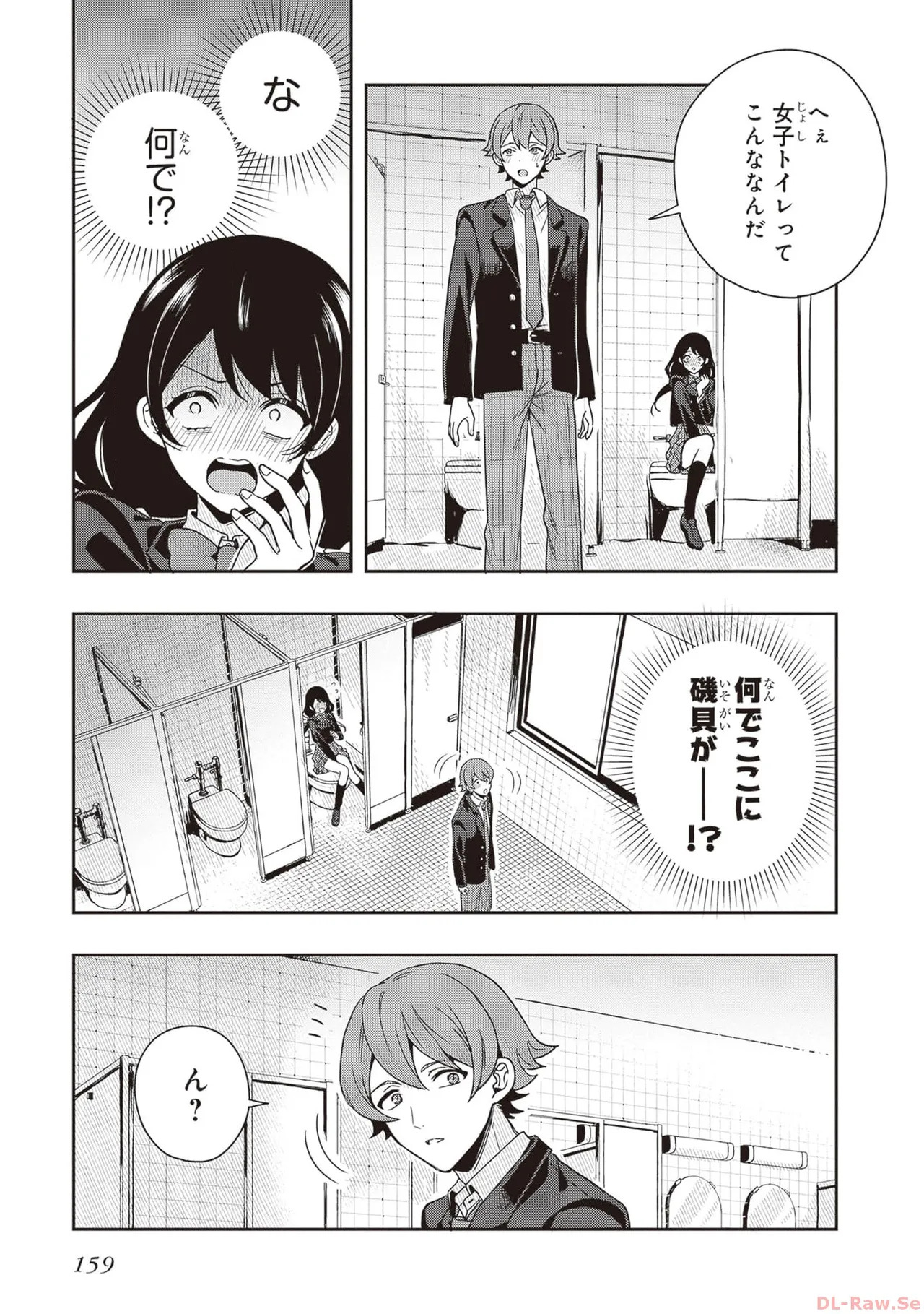 [原つもい] 次はアナタがヤられる番です。 第01巻 - Page 161
