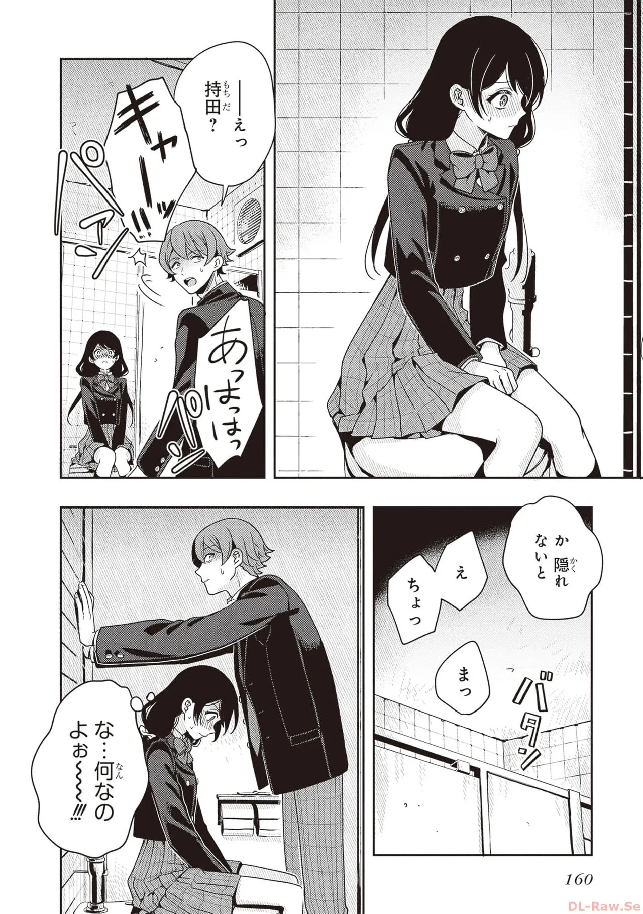 [原つもい] 次はアナタがヤられる番です。 第01巻 - Page 162