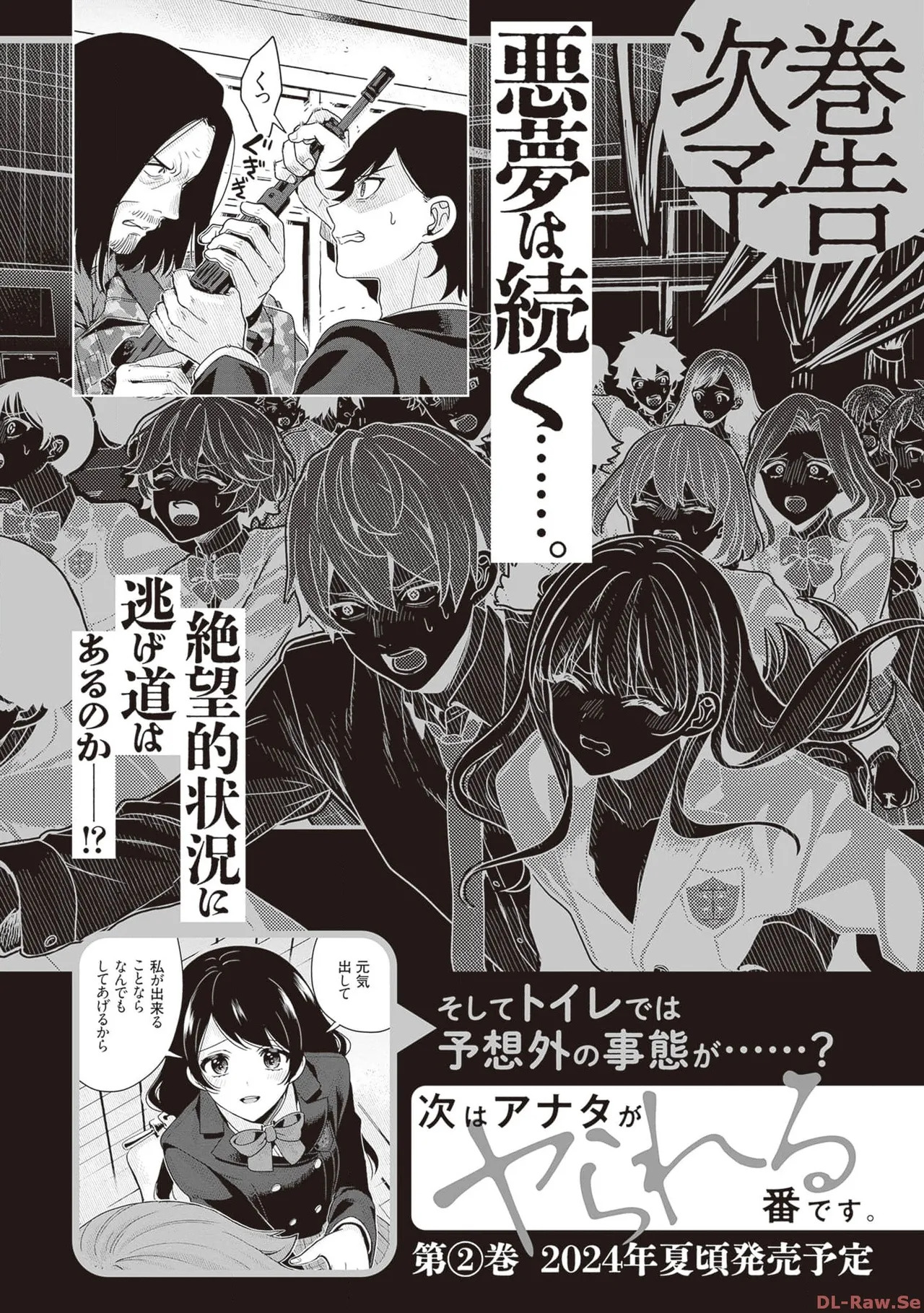 [原つもい] 次はアナタがヤられる番です。 第01巻 - Page 163