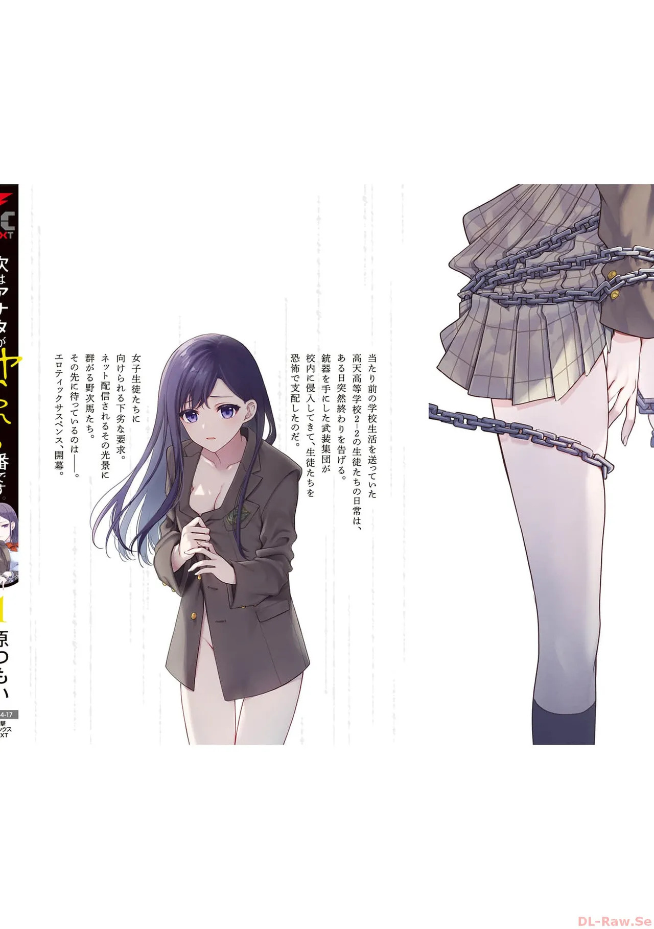 [原つもい] 次はアナタがヤられる番です。 第01巻 - Page 164