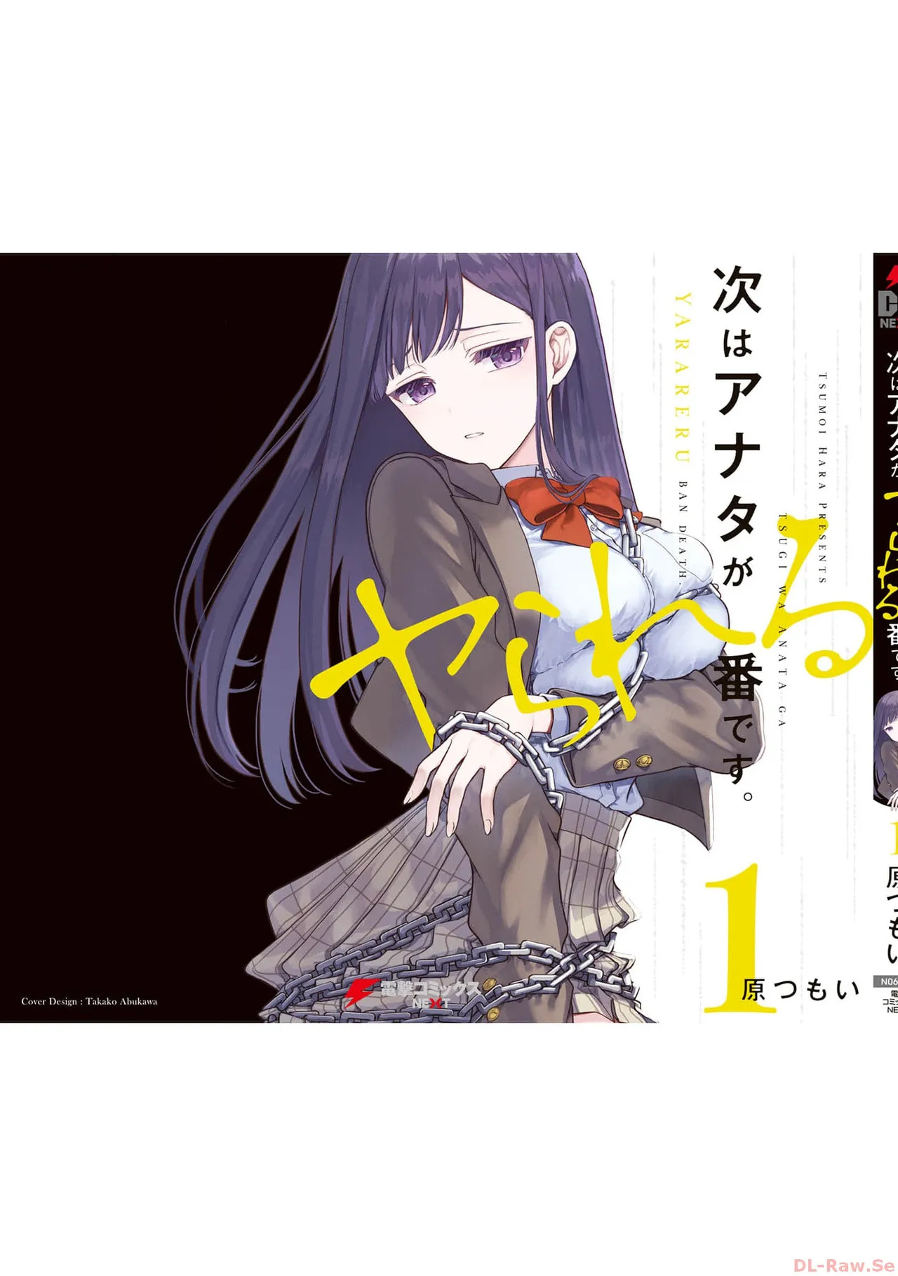 [原つもい] 次はアナタがヤられる番です。 第01巻 - Page 165