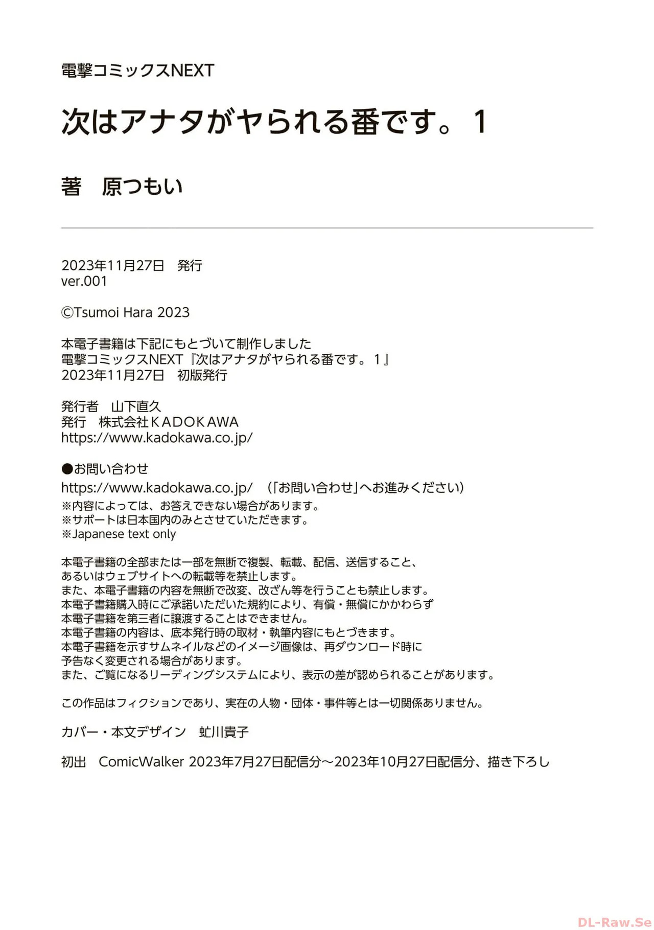 [原つもい] 次はアナタがヤられる番です。 第01巻 - Page 168
