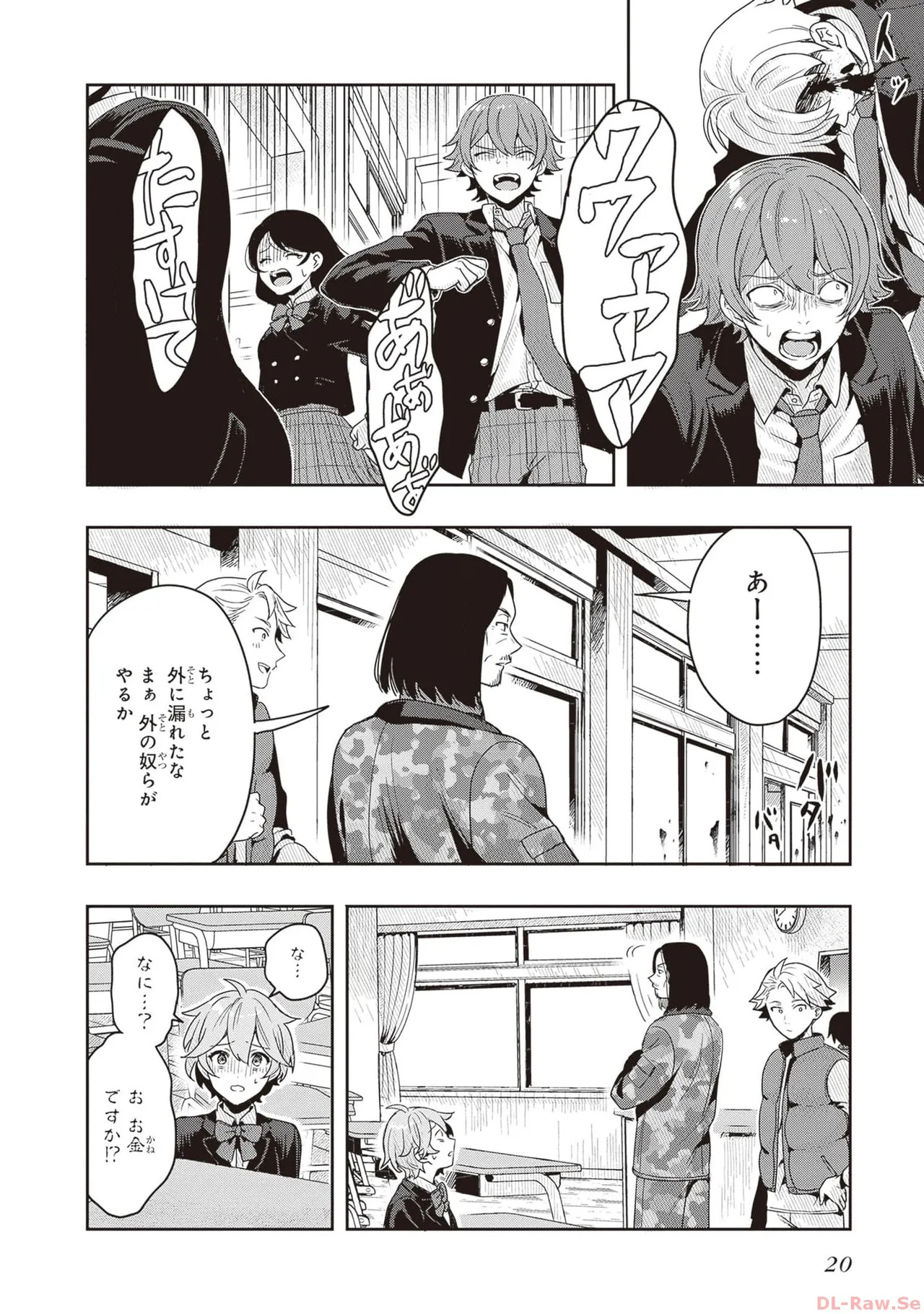[原つもい] 次はアナタがヤられる番です。 第01巻 - Page 22