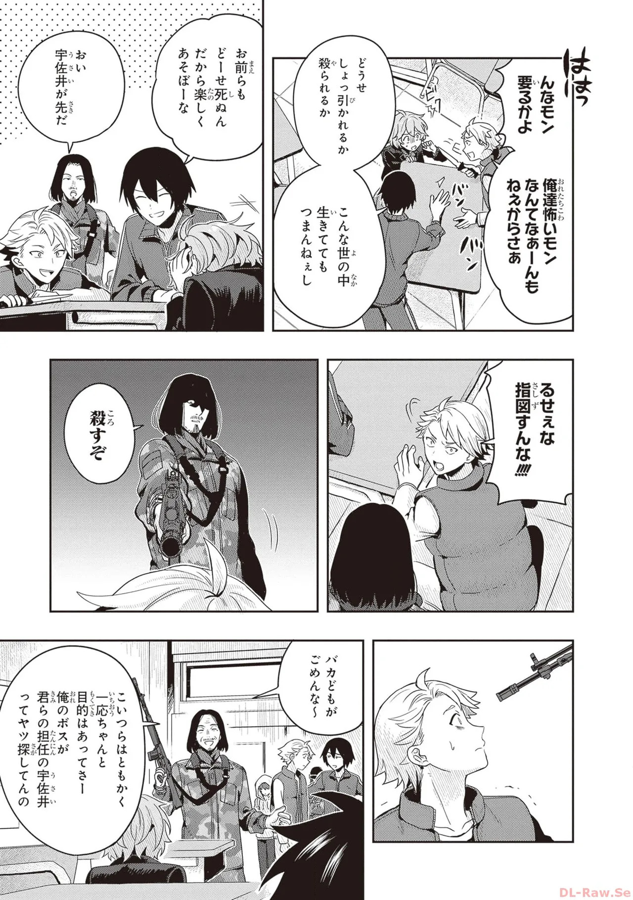 [原つもい] 次はアナタがヤられる番です。 第01巻 - Page 23