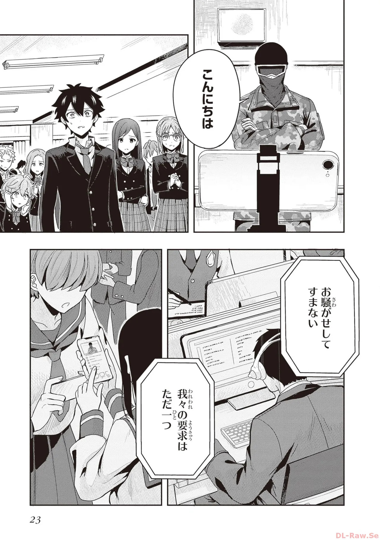 [原つもい] 次はアナタがヤられる番です。 第01巻 - Page 25