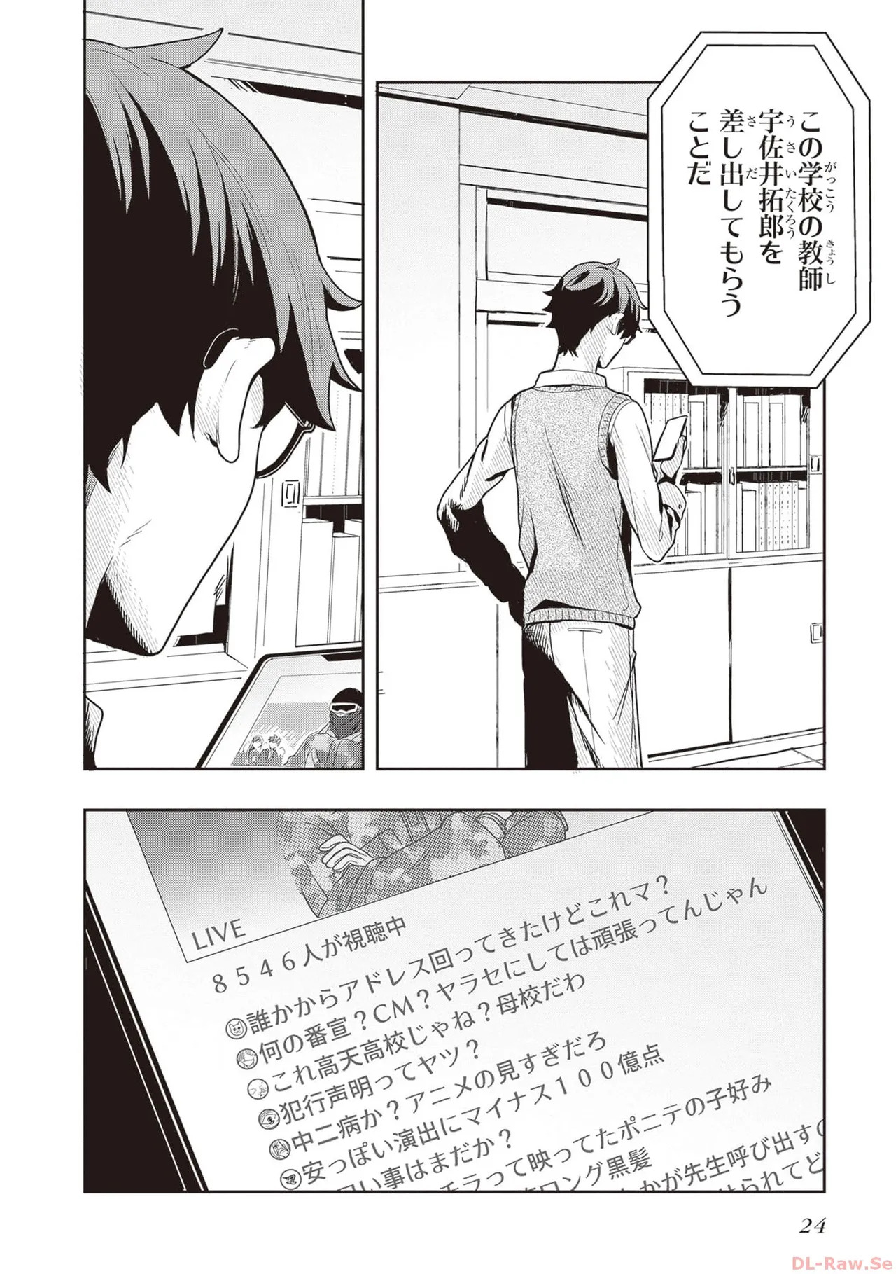 [原つもい] 次はアナタがヤられる番です。 第01巻 - Page 26