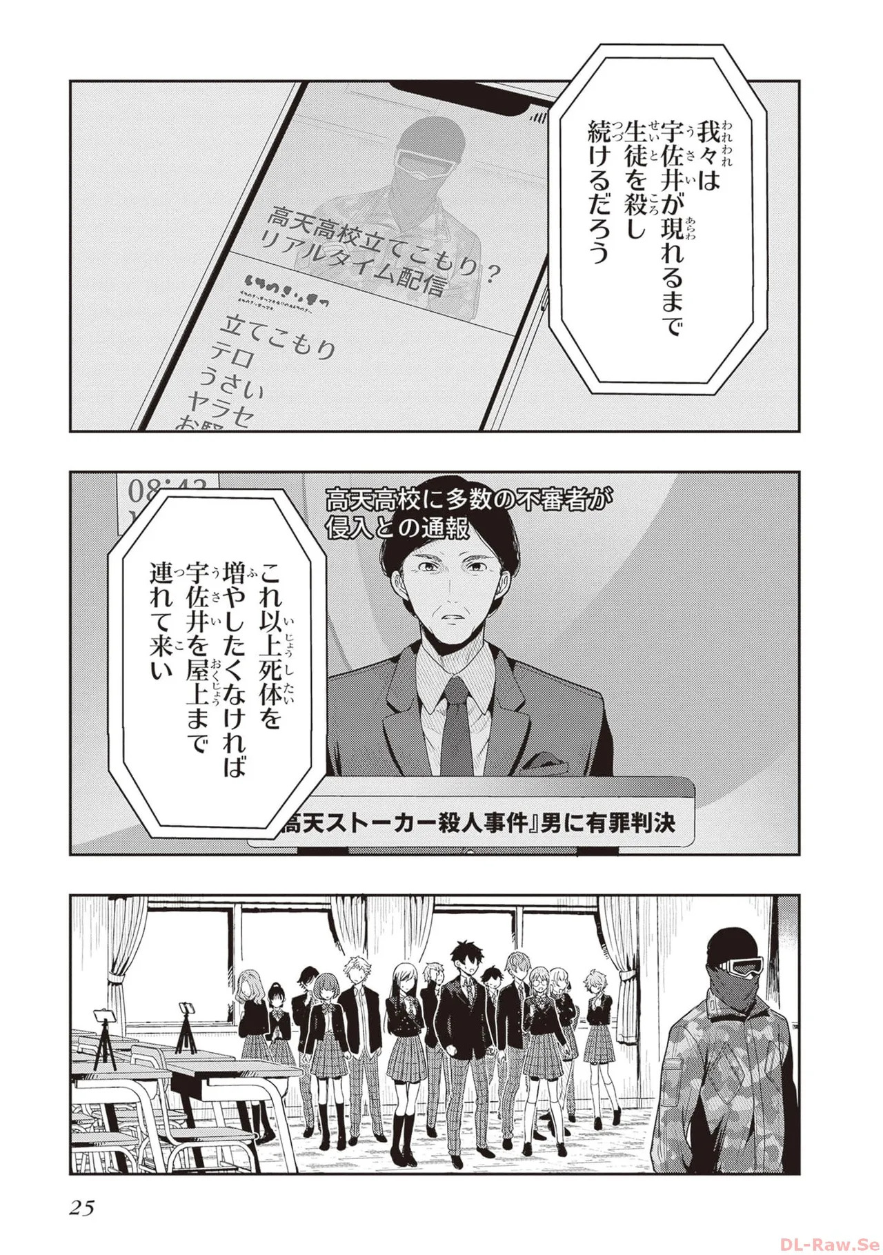 [原つもい] 次はアナタがヤられる番です。 第01巻 - Page 27