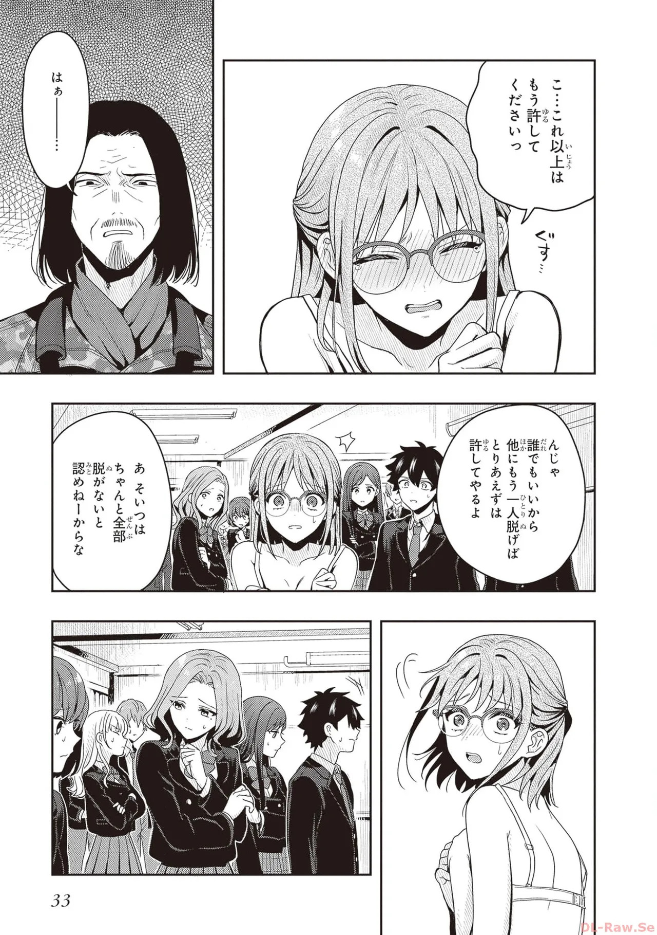 [原つもい] 次はアナタがヤられる番です。 第01巻 - Page 35