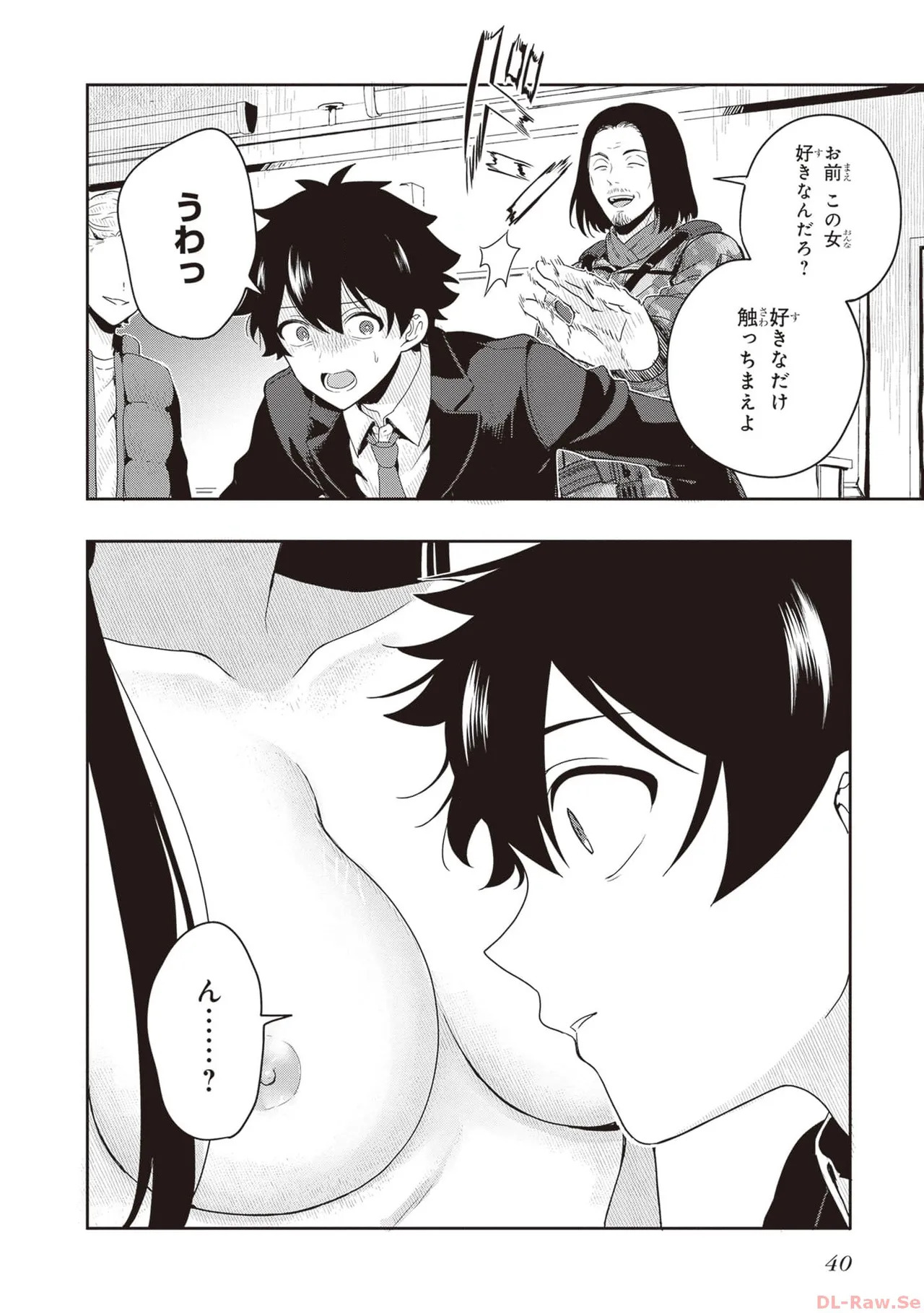 [原つもい] 次はアナタがヤられる番です。 第01巻 - Page 42