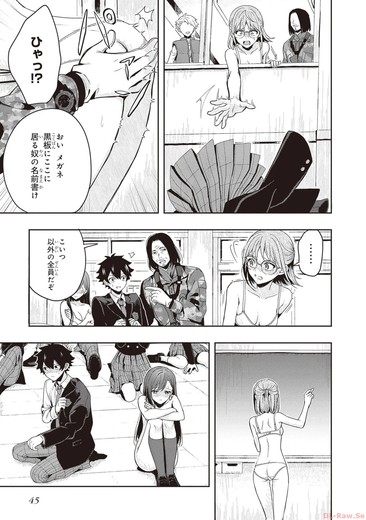 [原つもい] 次はアナタがヤられる番です。 第01巻 - Page 47