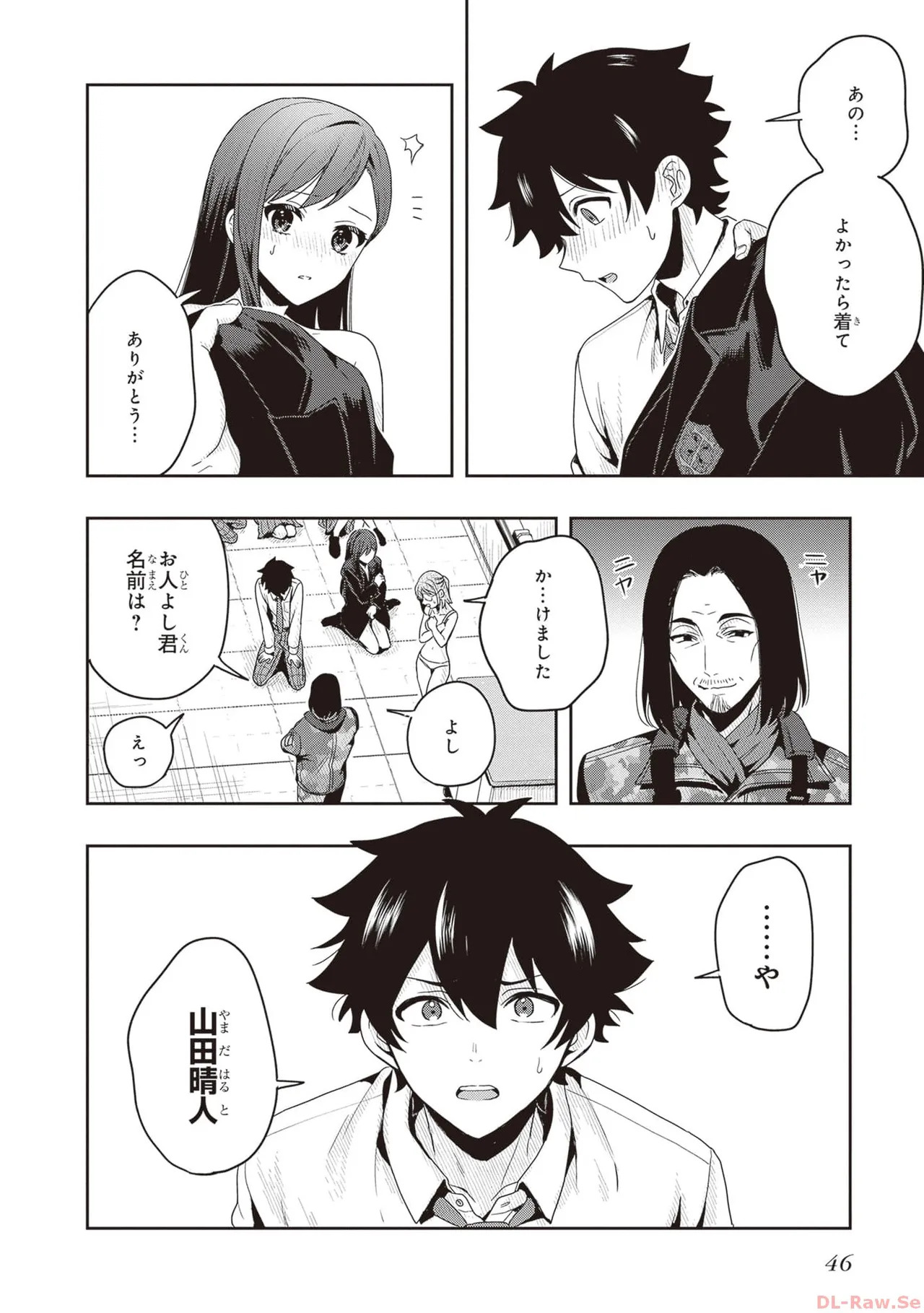 [原つもい] 次はアナタがヤられる番です。 第01巻 - Page 48