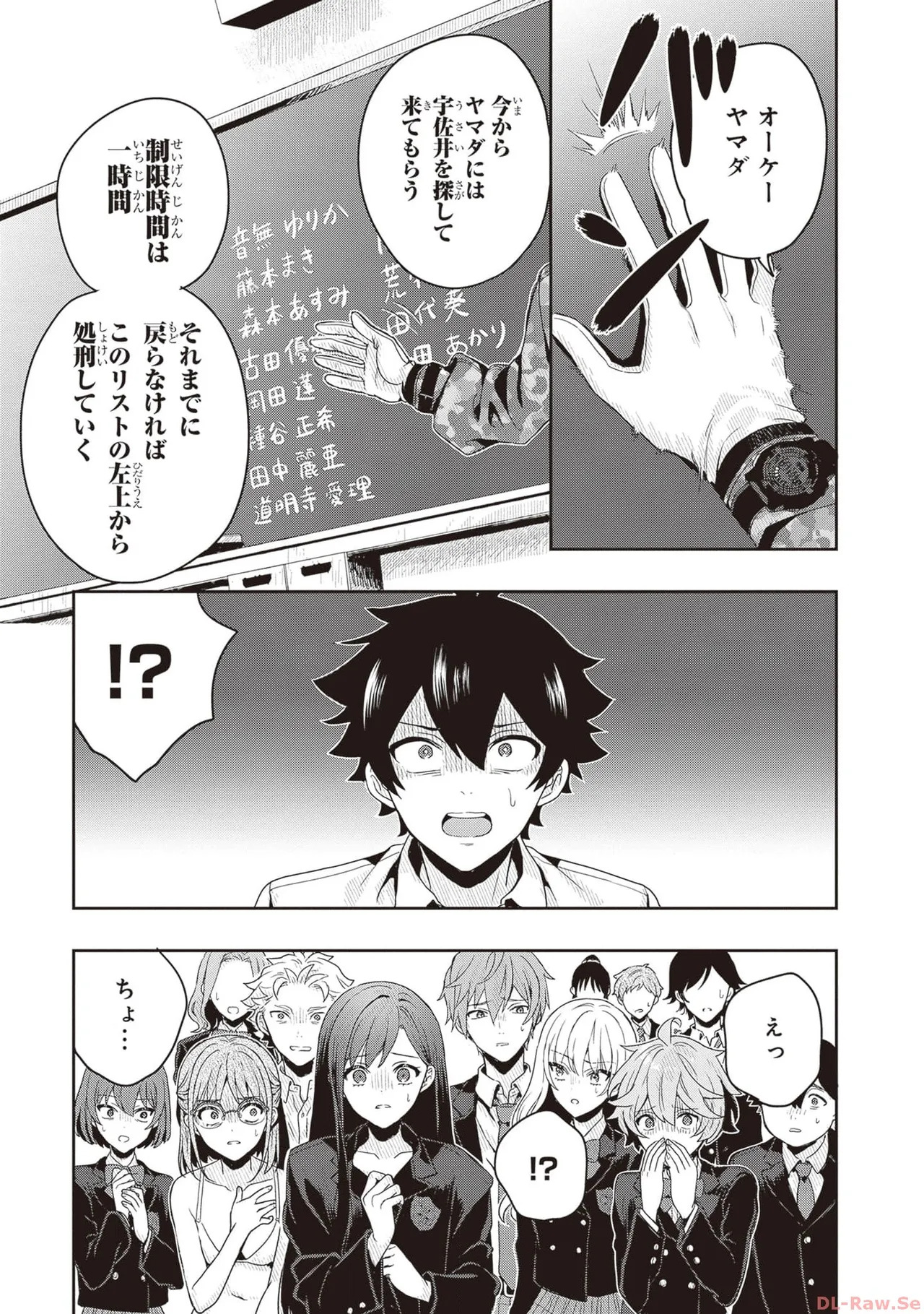 [原つもい] 次はアナタがヤられる番です。 第01巻 - Page 49