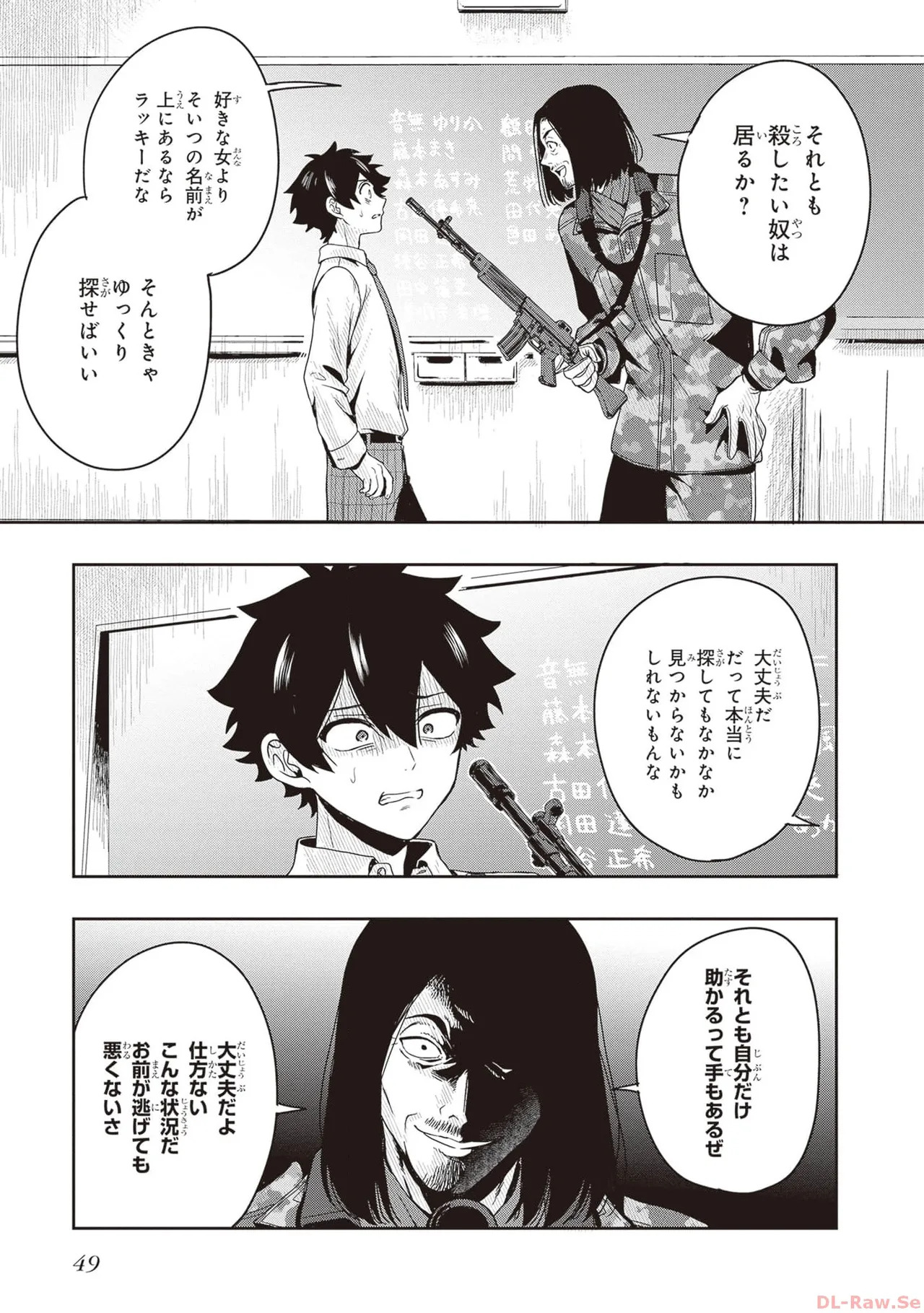 [原つもい] 次はアナタがヤられる番です。 第01巻 - Page 51