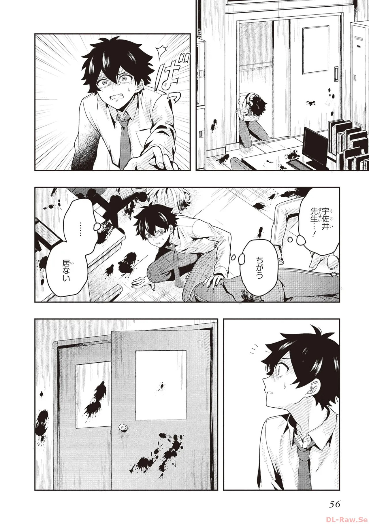[原つもい] 次はアナタがヤられる番です。 第01巻 - Page 58