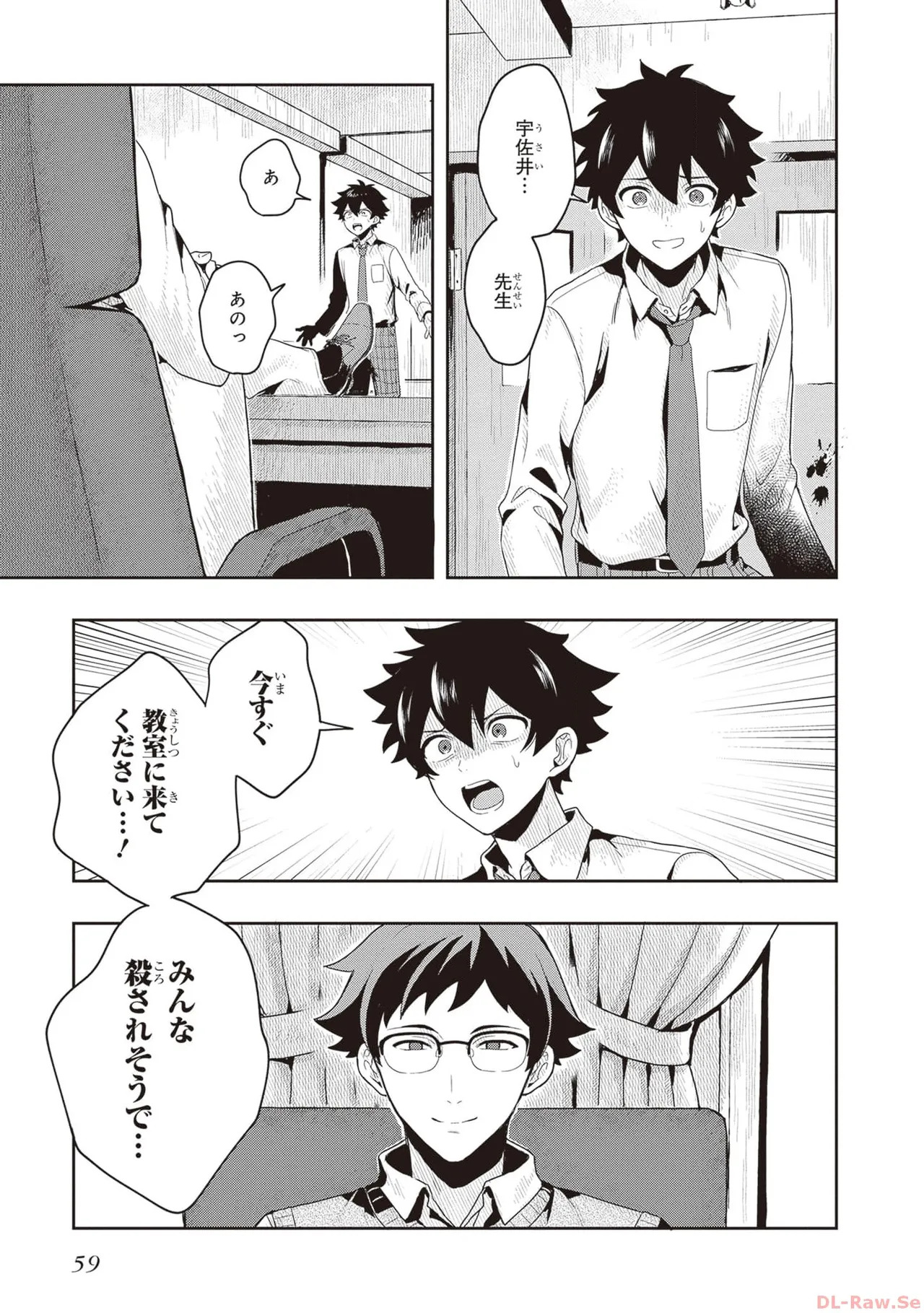 [原つもい] 次はアナタがヤられる番です。 第01巻 - Page 61