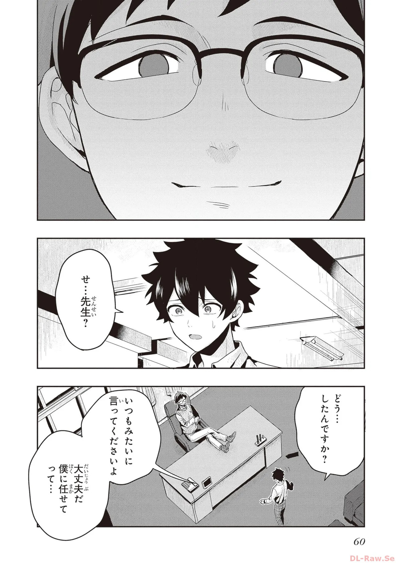 [原つもい] 次はアナタがヤられる番です。 第01巻 - Page 62