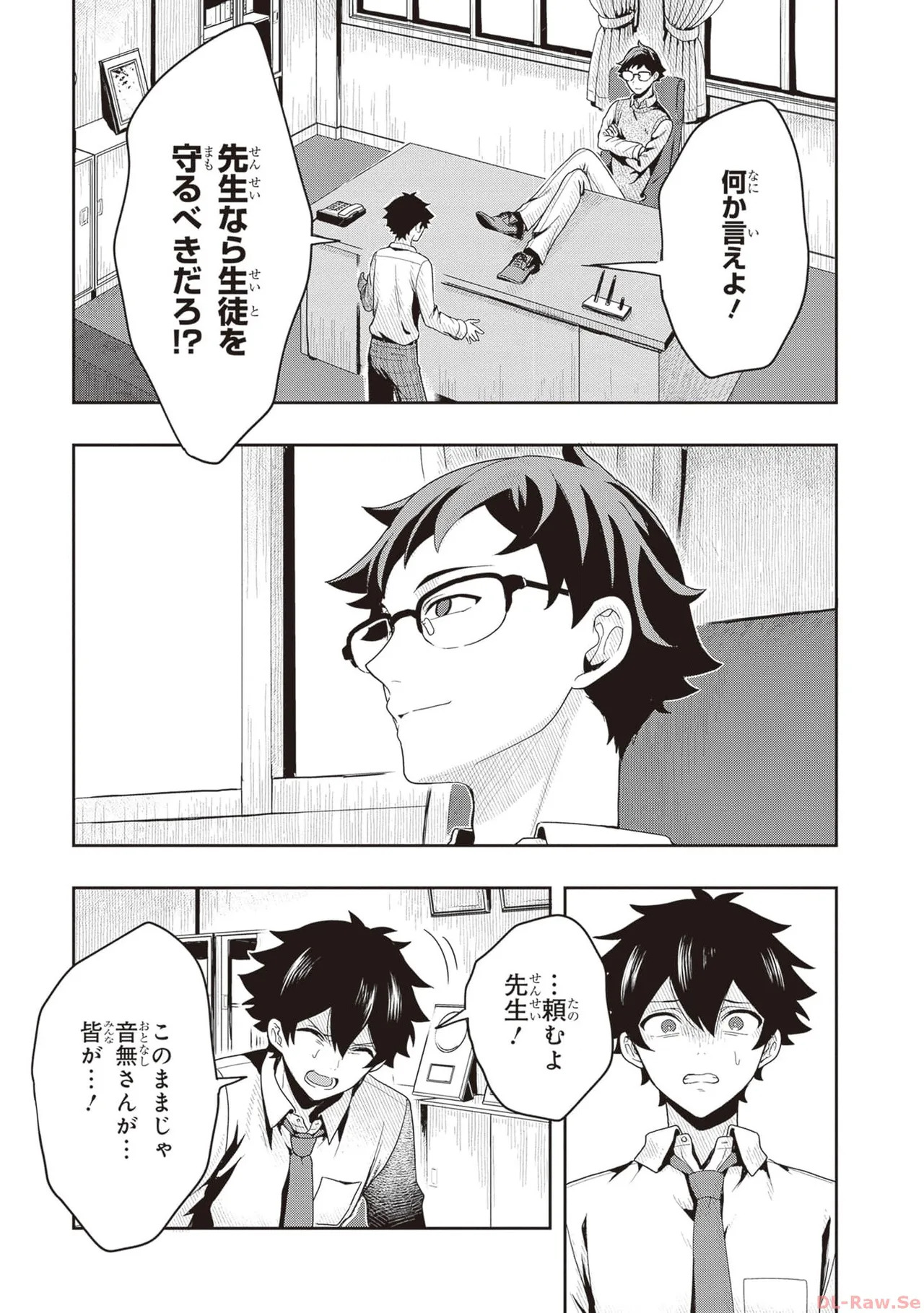 [原つもい] 次はアナタがヤられる番です。 第01巻 - Page 63