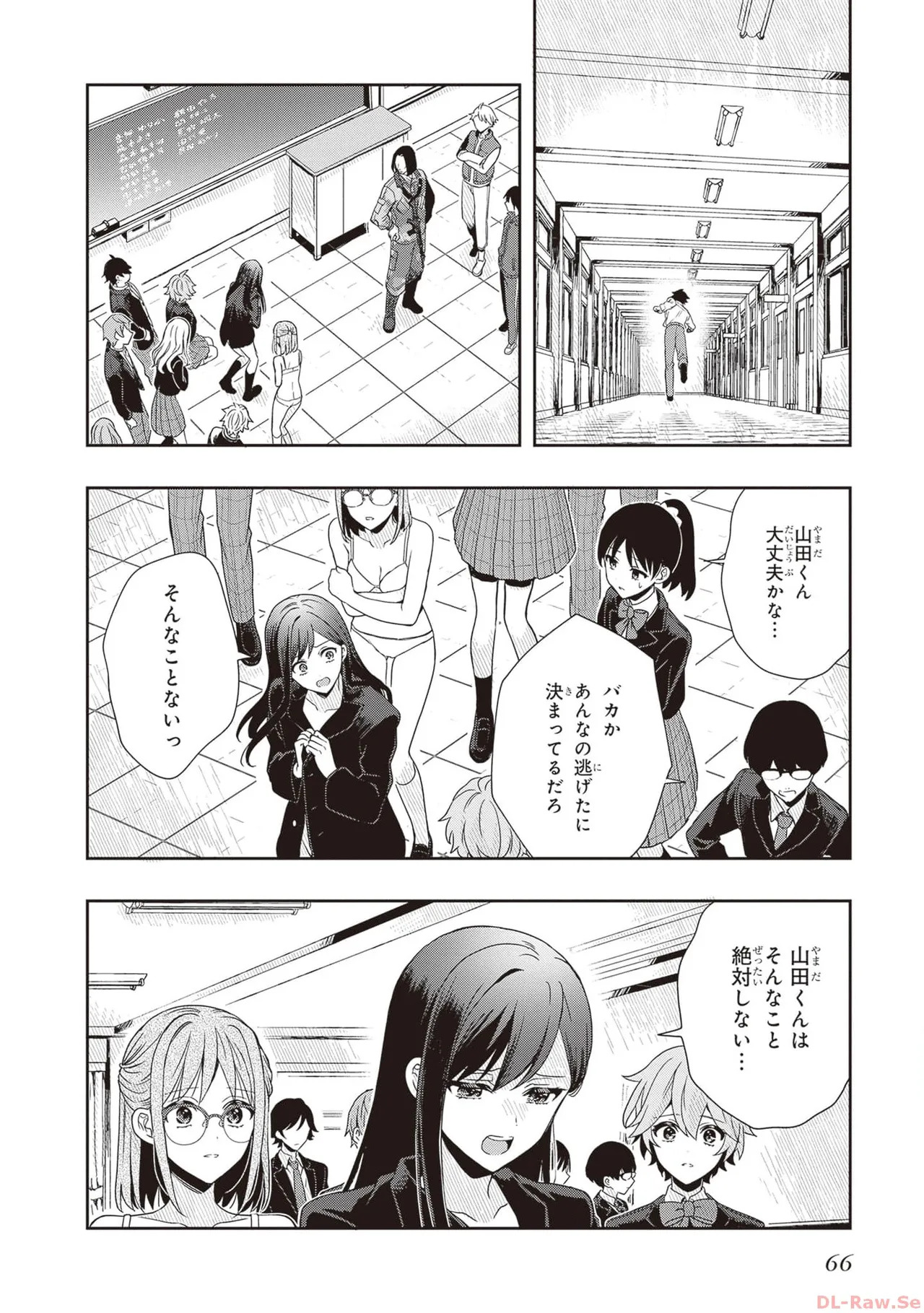 [原つもい] 次はアナタがヤられる番です。 第01巻 - Page 68