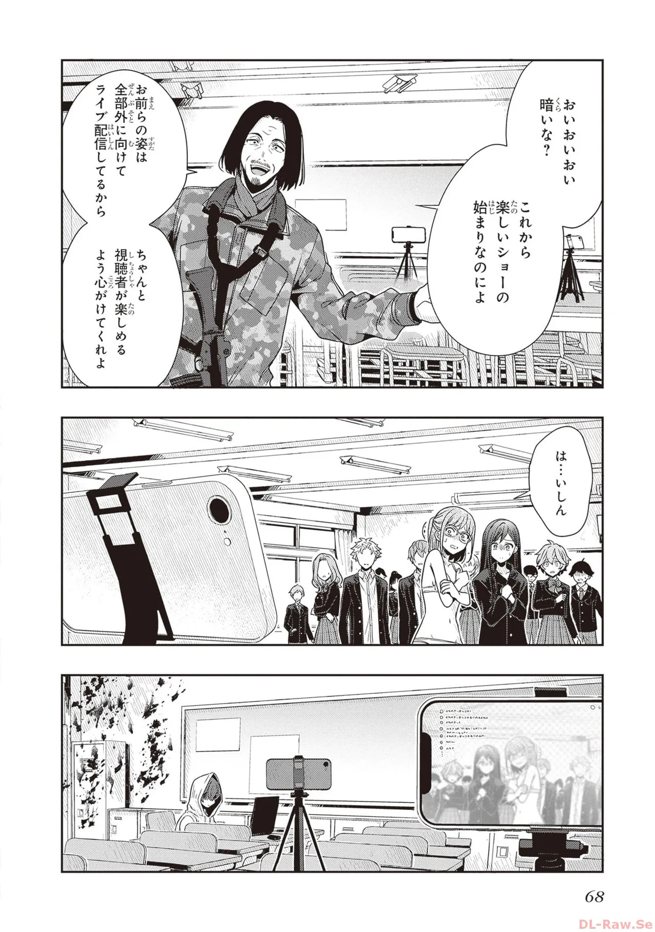[原つもい] 次はアナタがヤられる番です。 第01巻 - Page 70