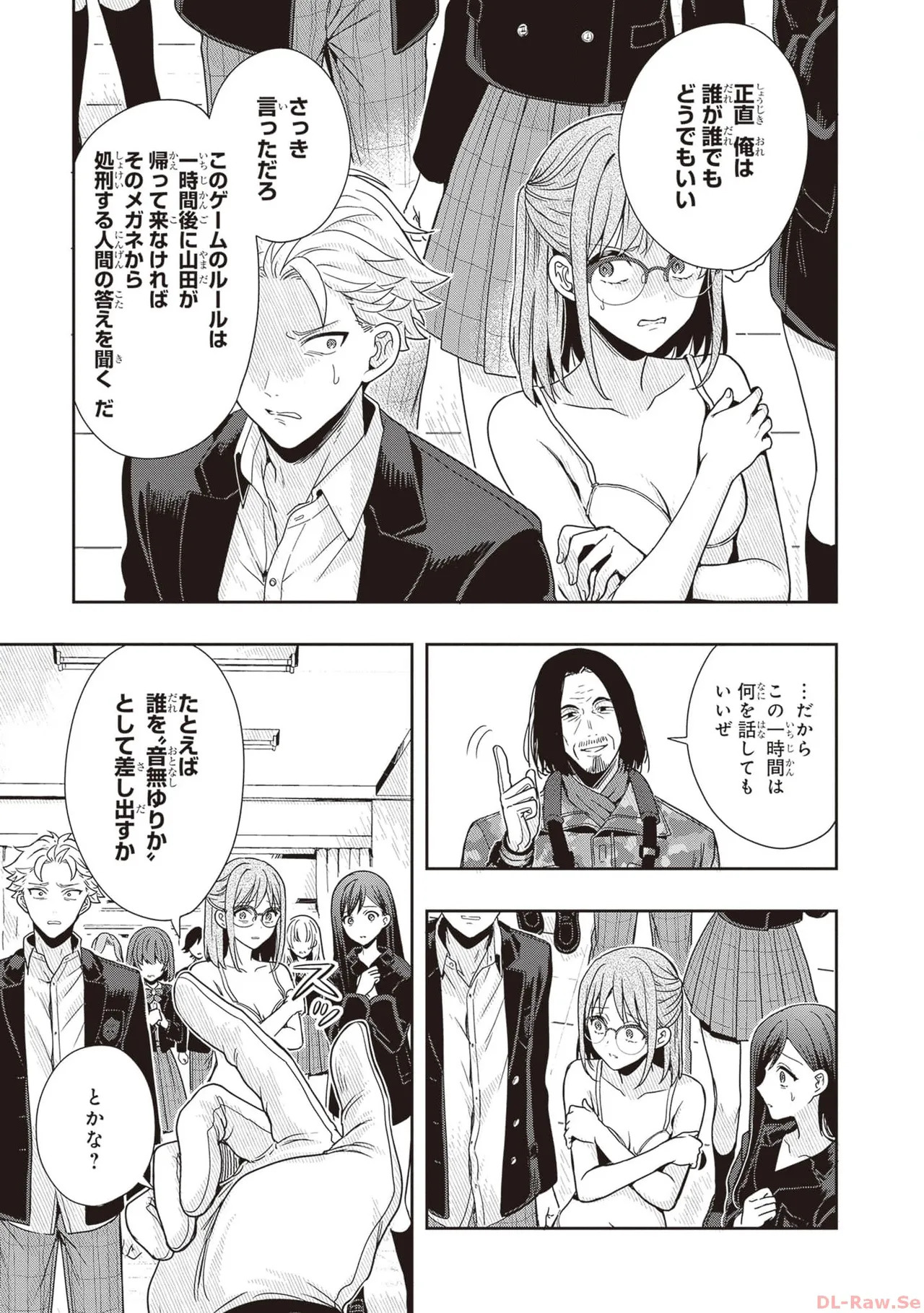 [原つもい] 次はアナタがヤられる番です。 第01巻 - Page 73