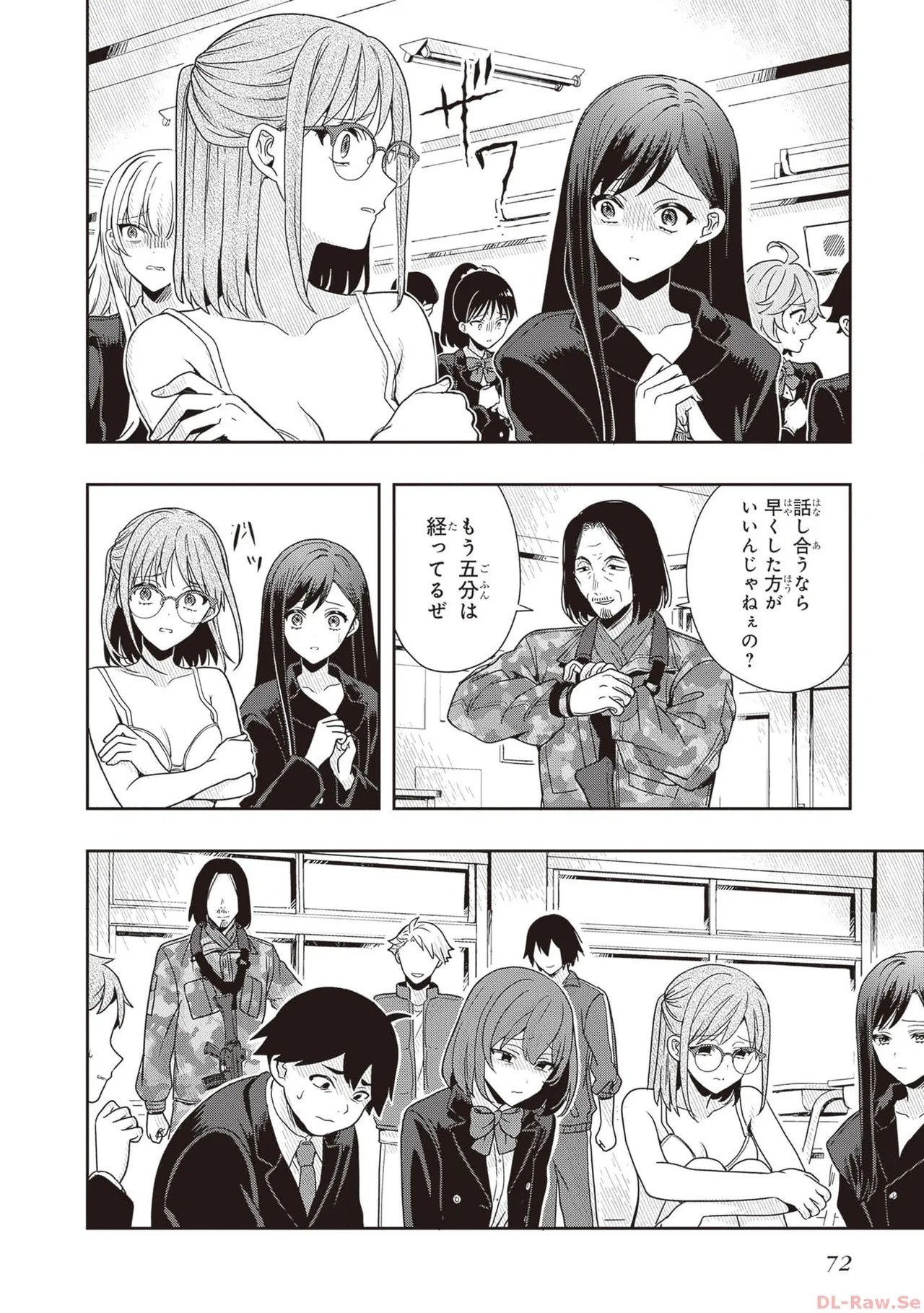 [原つもい] 次はアナタがヤられる番です。 第01巻 - Page 74