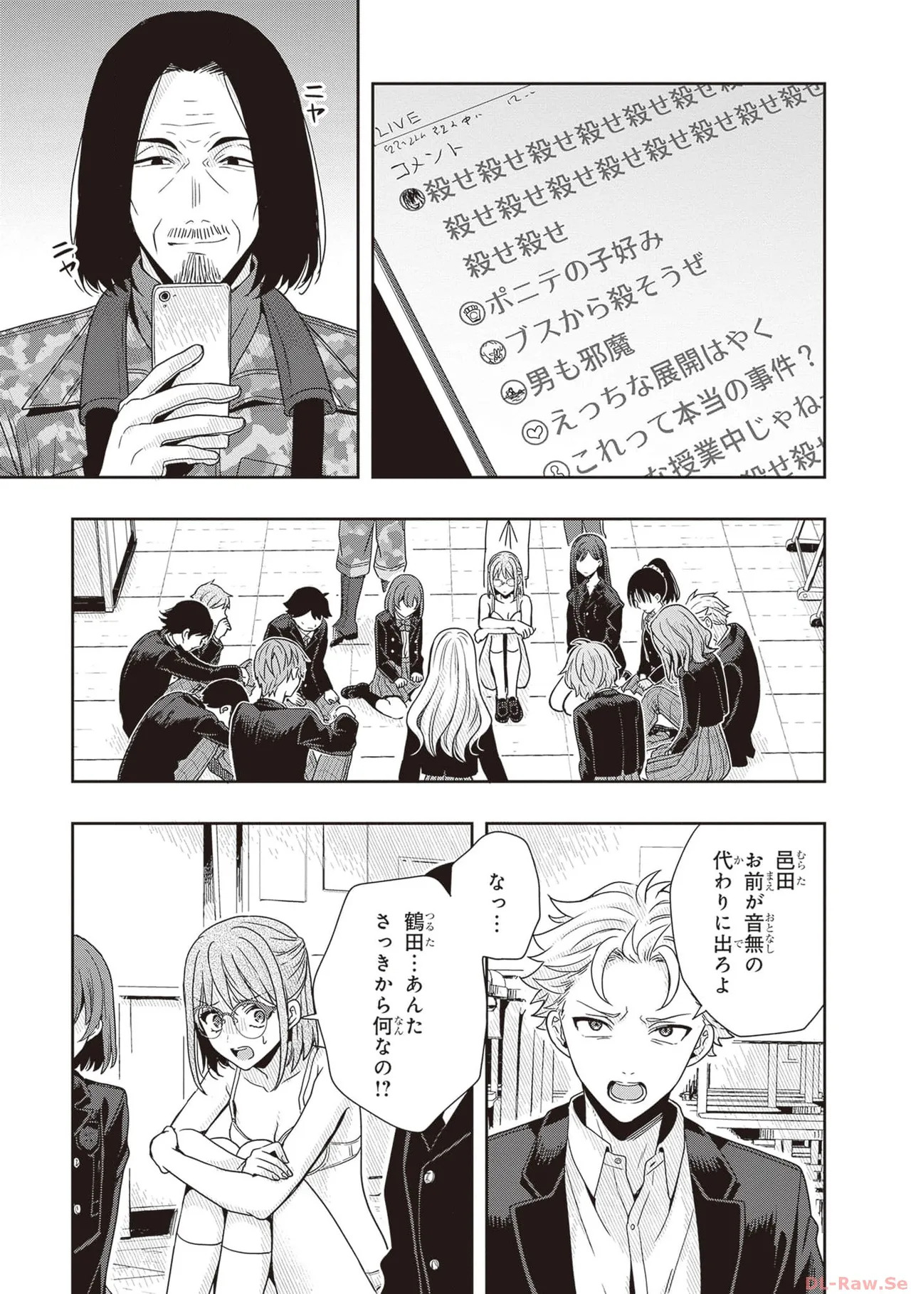 [原つもい] 次はアナタがヤられる番です。 第01巻 - Page 75