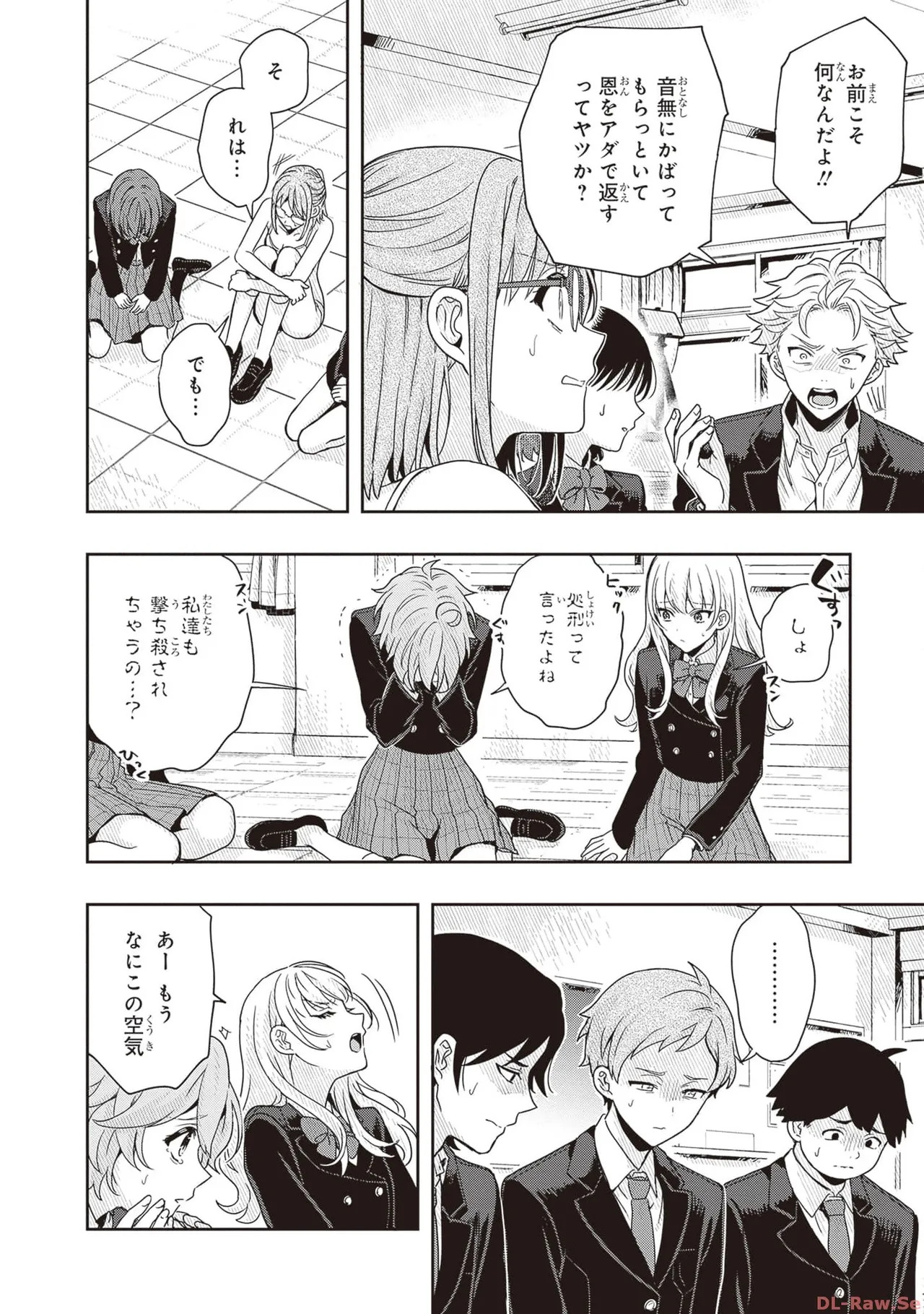 [原つもい] 次はアナタがヤられる番です。 第01巻 - Page 76